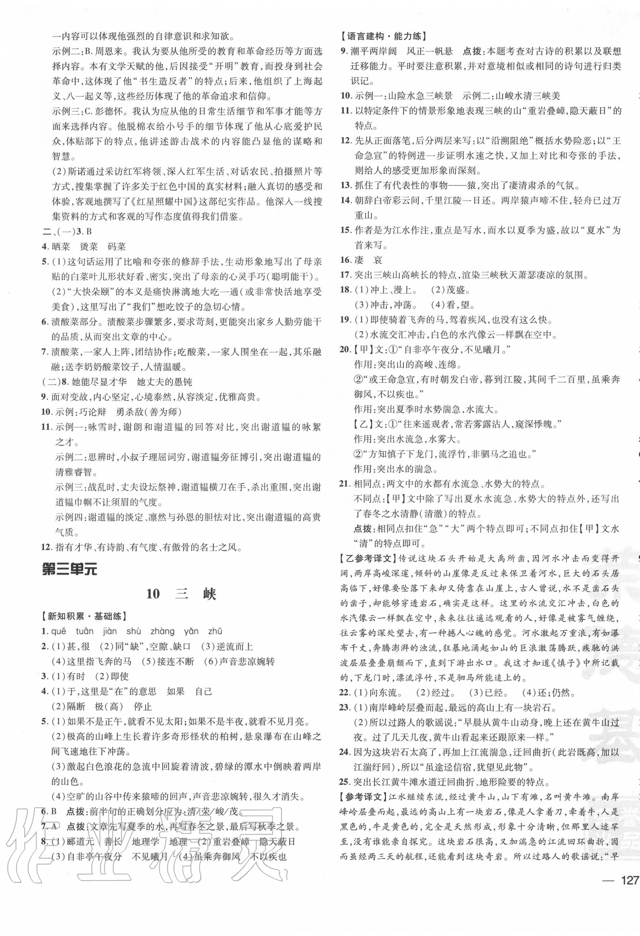 2020年點撥訓練八年級語文上冊人教版安徽專版 參考答案第5頁