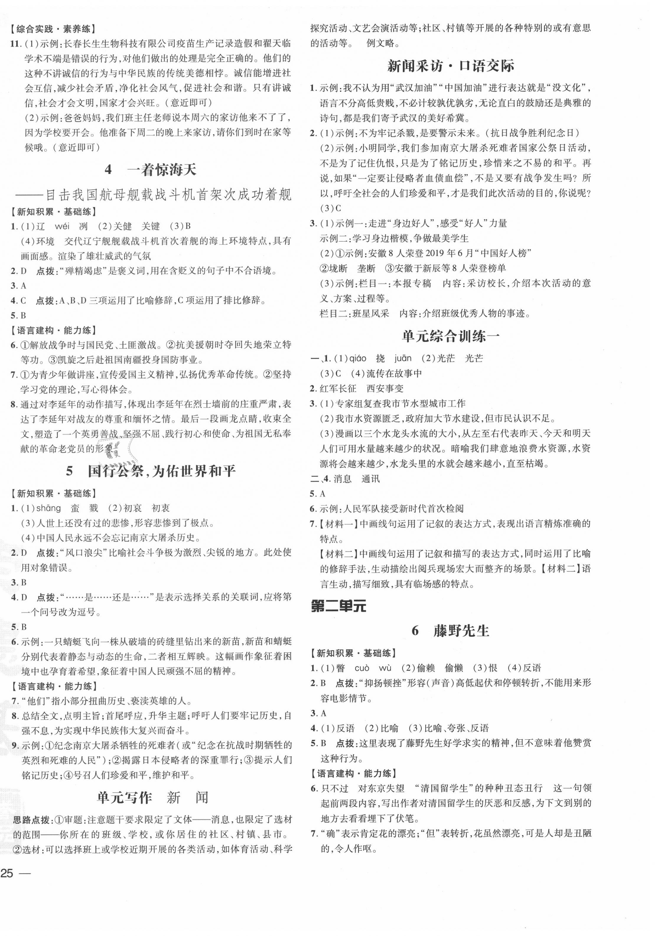 2020年點(diǎn)撥訓(xùn)練八年級語文上冊人教版安徽專版 參考答案第2頁