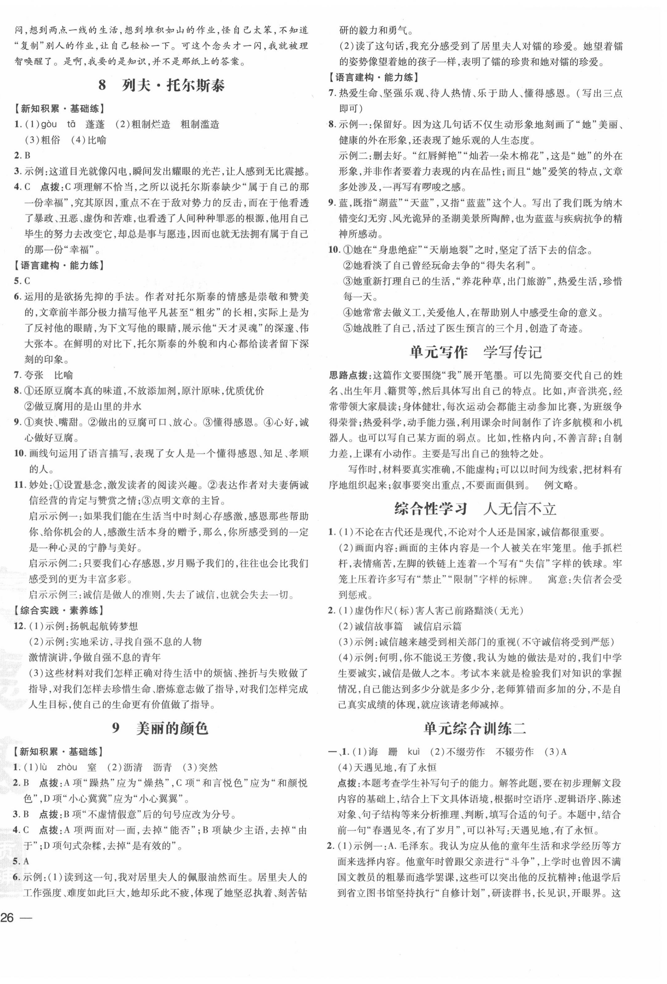 2020年點(diǎn)撥訓(xùn)練八年級(jí)語文上冊(cè)人教版安徽專版 參考答案第4頁