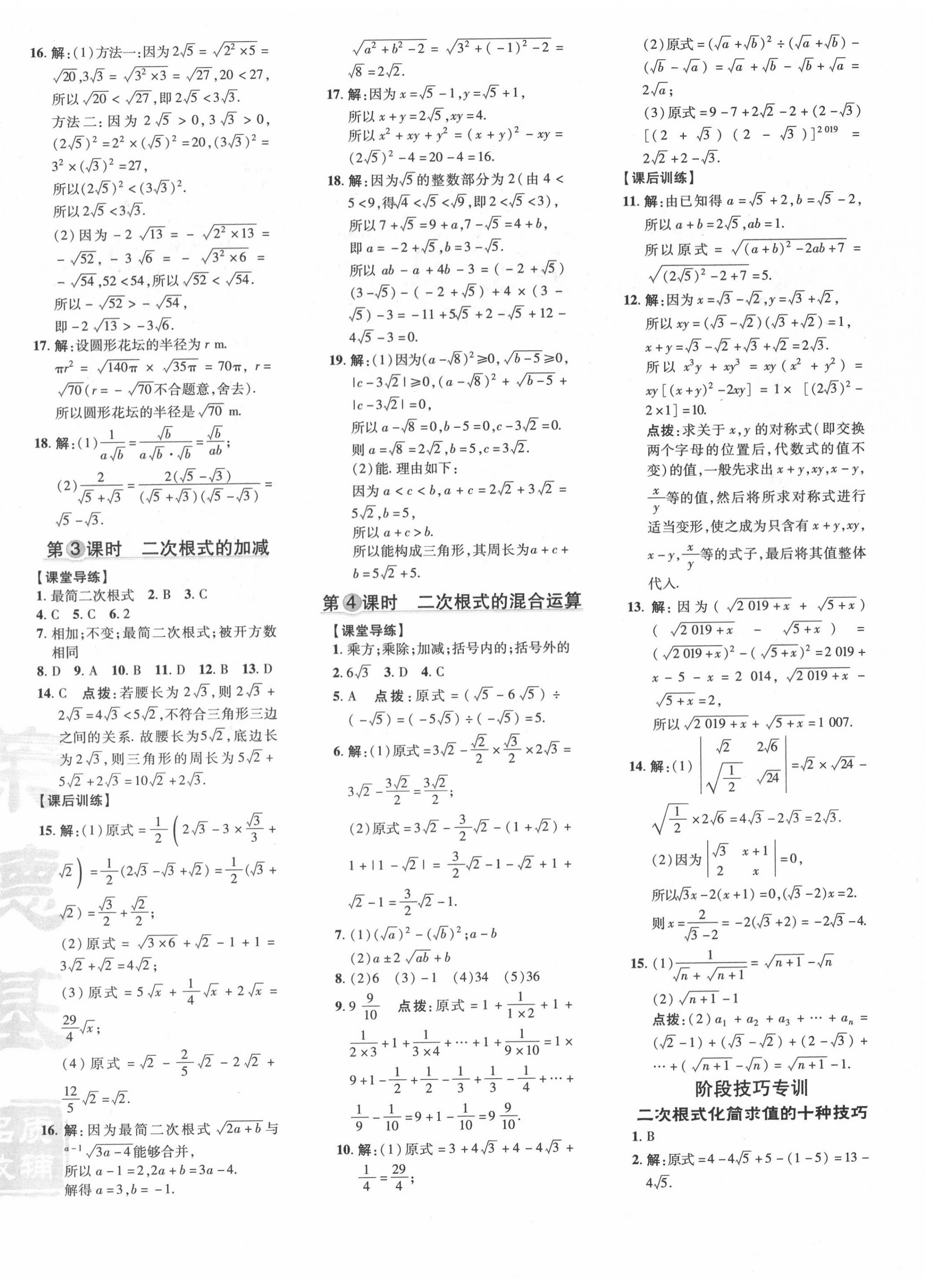 2020年点拨训练八年级数学上册北师大版 参考答案第12页