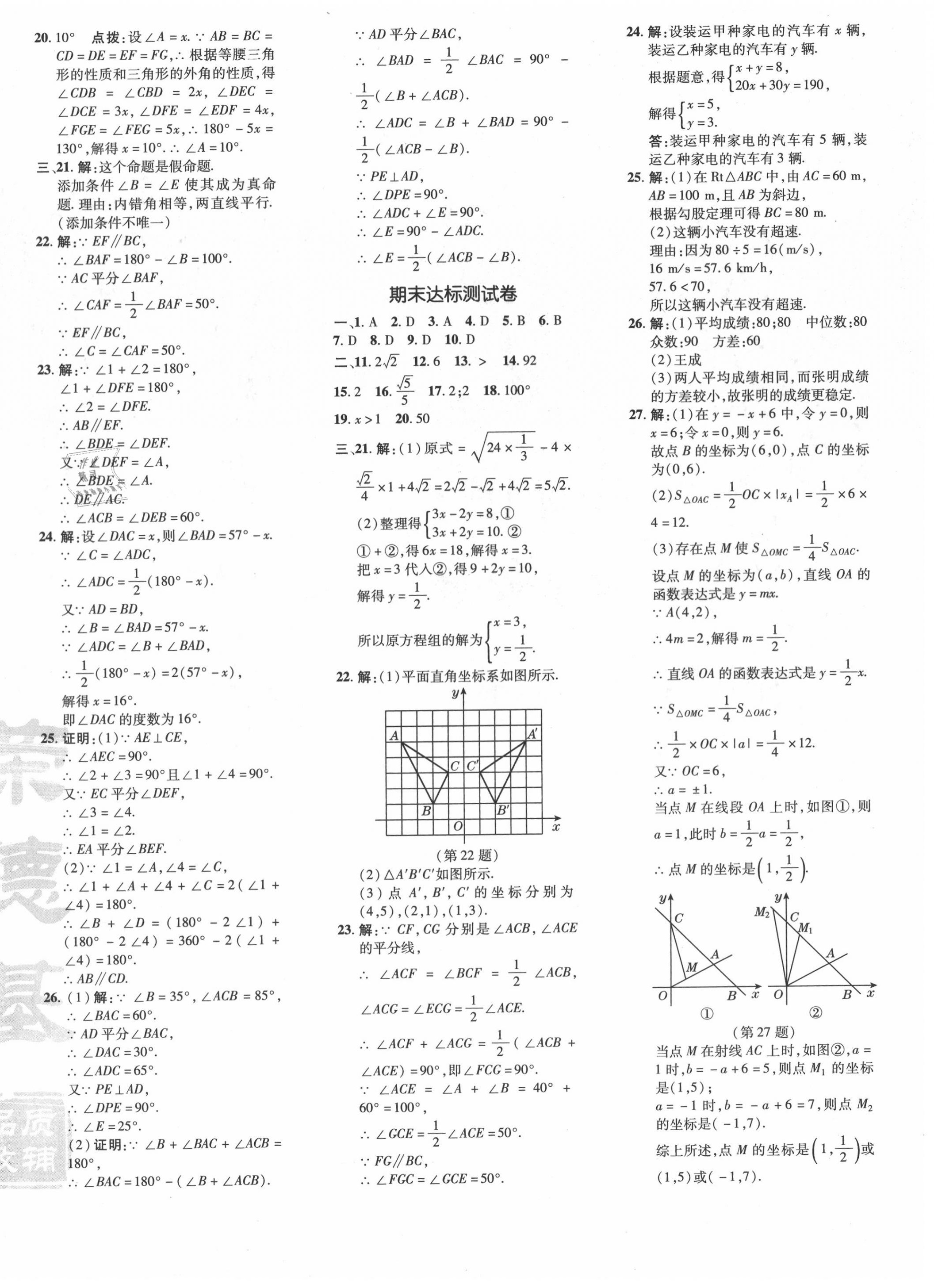 2020年點(diǎn)撥訓(xùn)練八年級(jí)數(shù)學(xué)上冊(cè)北師大版 參考答案第4頁(yè)