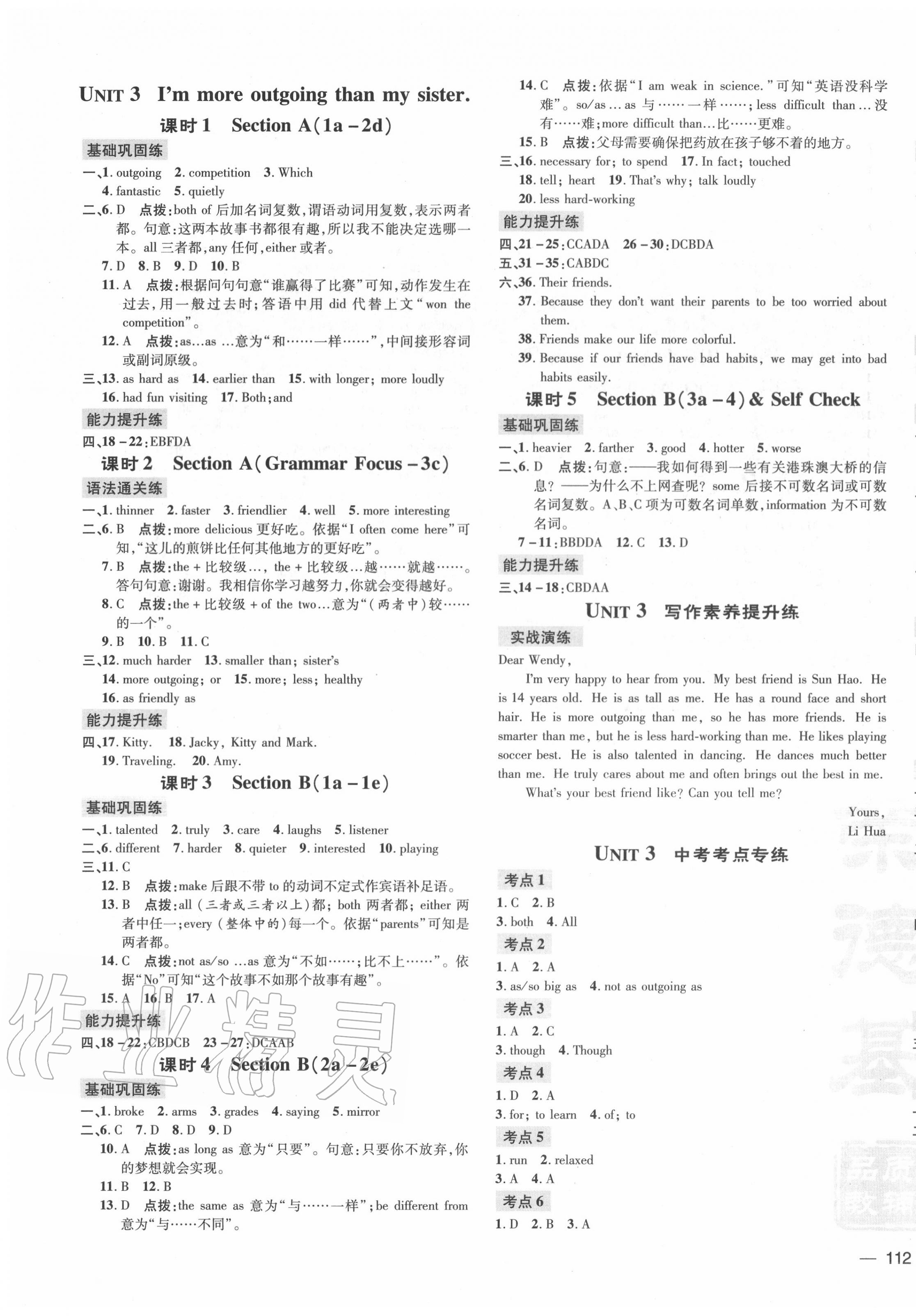 2020年點撥訓(xùn)練八年級英語上冊人教版安徽專版 參考答案第3頁