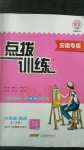 2020年點(diǎn)撥訓(xùn)練八年級英語上冊人教版安徽專版