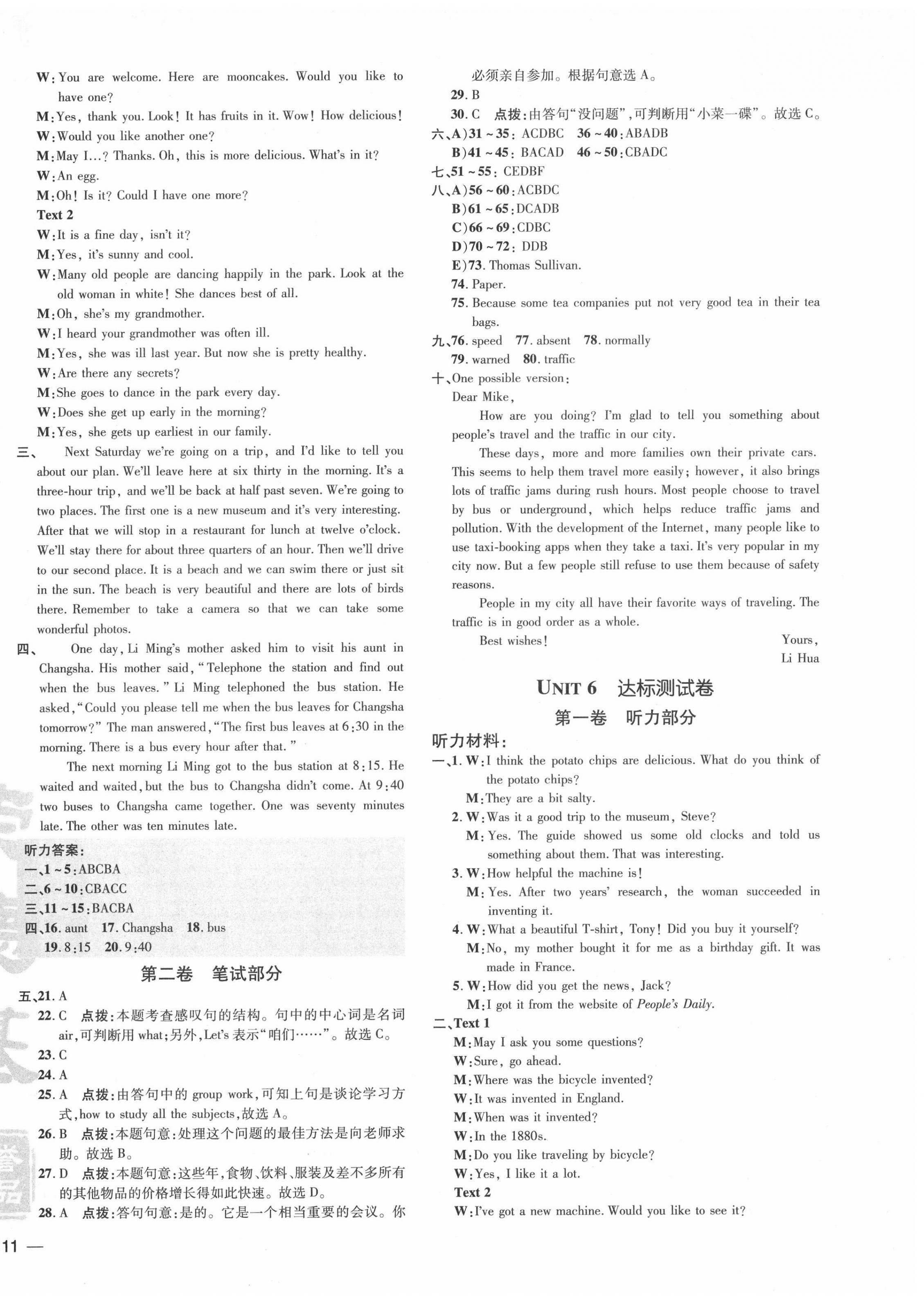 2020年點(diǎn)撥訓(xùn)練九年級(jí)英語(yǔ)上冊(cè)人教版安徽專版 參考答案第6頁(yè)