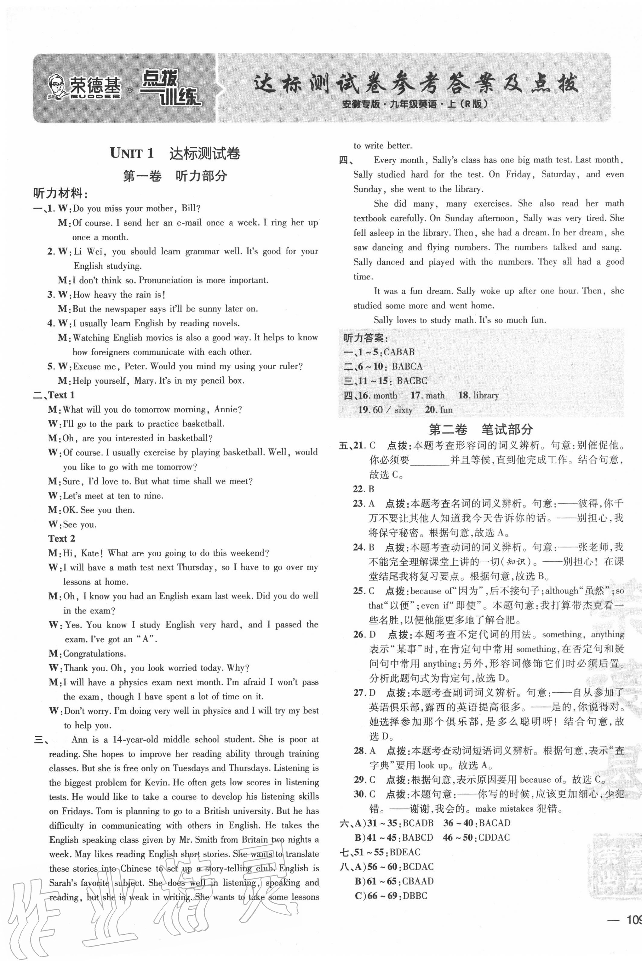 2020年點(diǎn)撥訓(xùn)練九年級(jí)英語(yǔ)上冊(cè)人教版安徽專(zhuān)版 參考答案第1頁(yè)