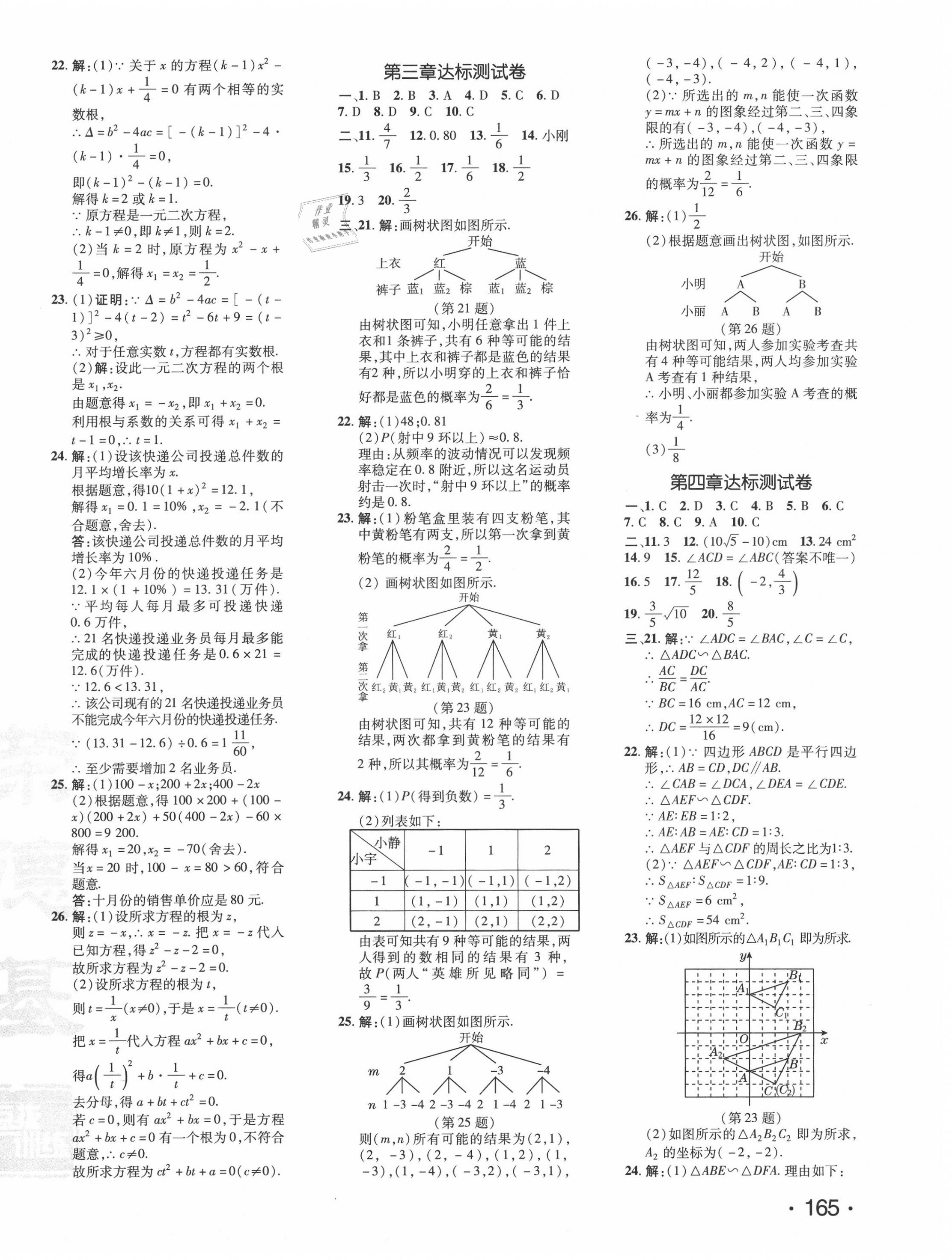 2020年点拨训练九年级数学上册北师大版 参考答案第2页