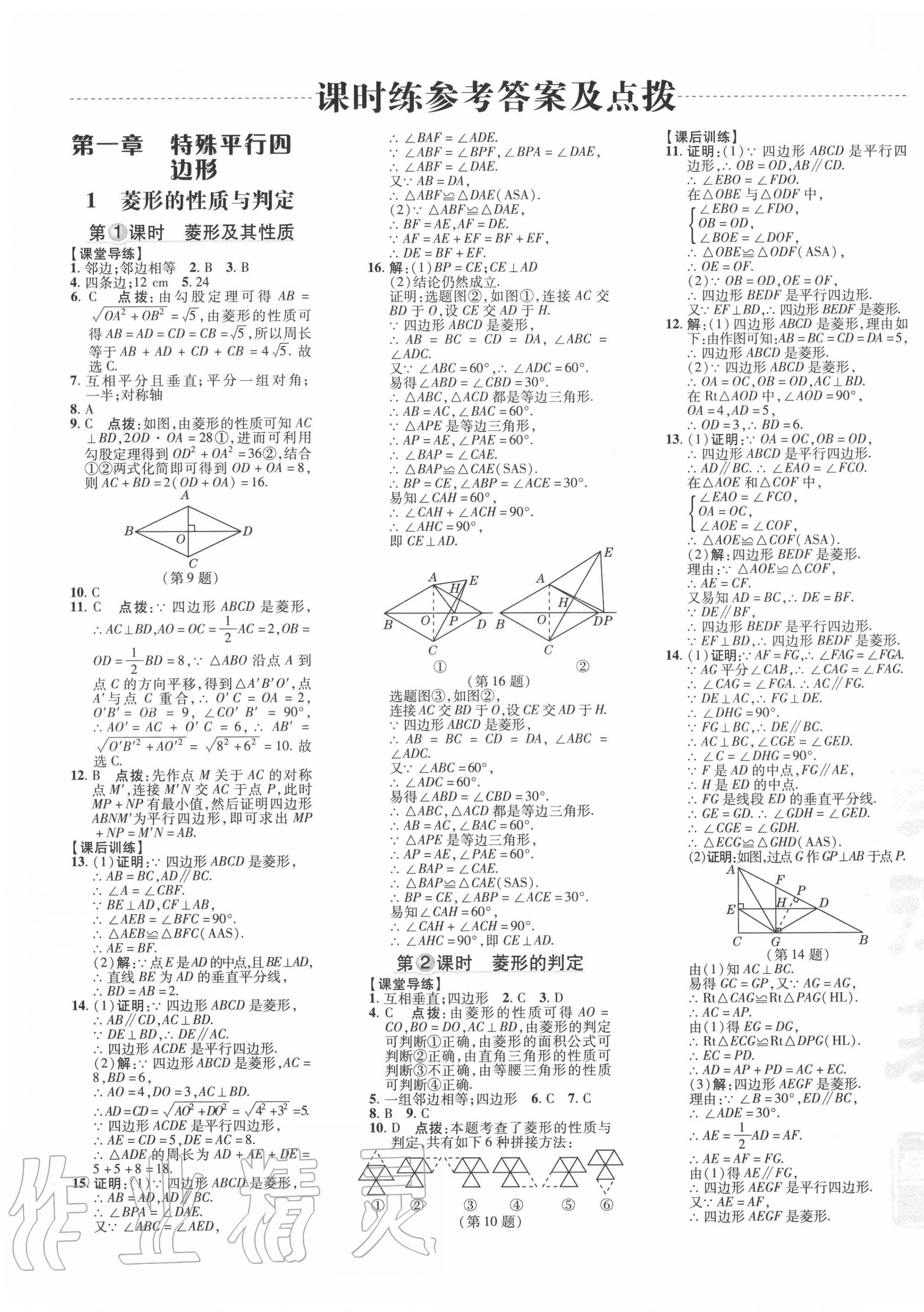 2020年点拨训练九年级数学上册北师大版 参考答案第5页