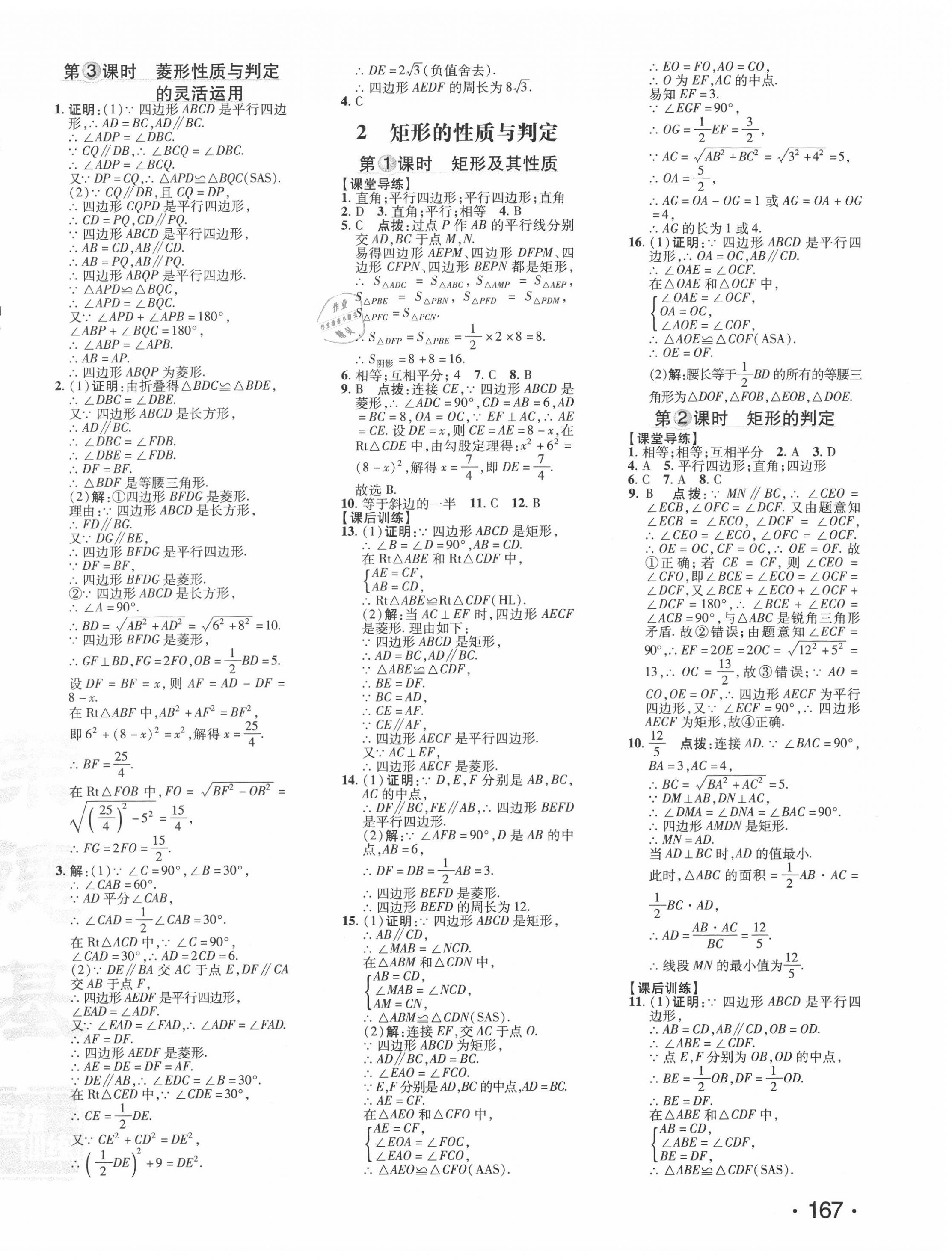 2020年点拨训练九年级数学上册北师大版 参考答案第6页