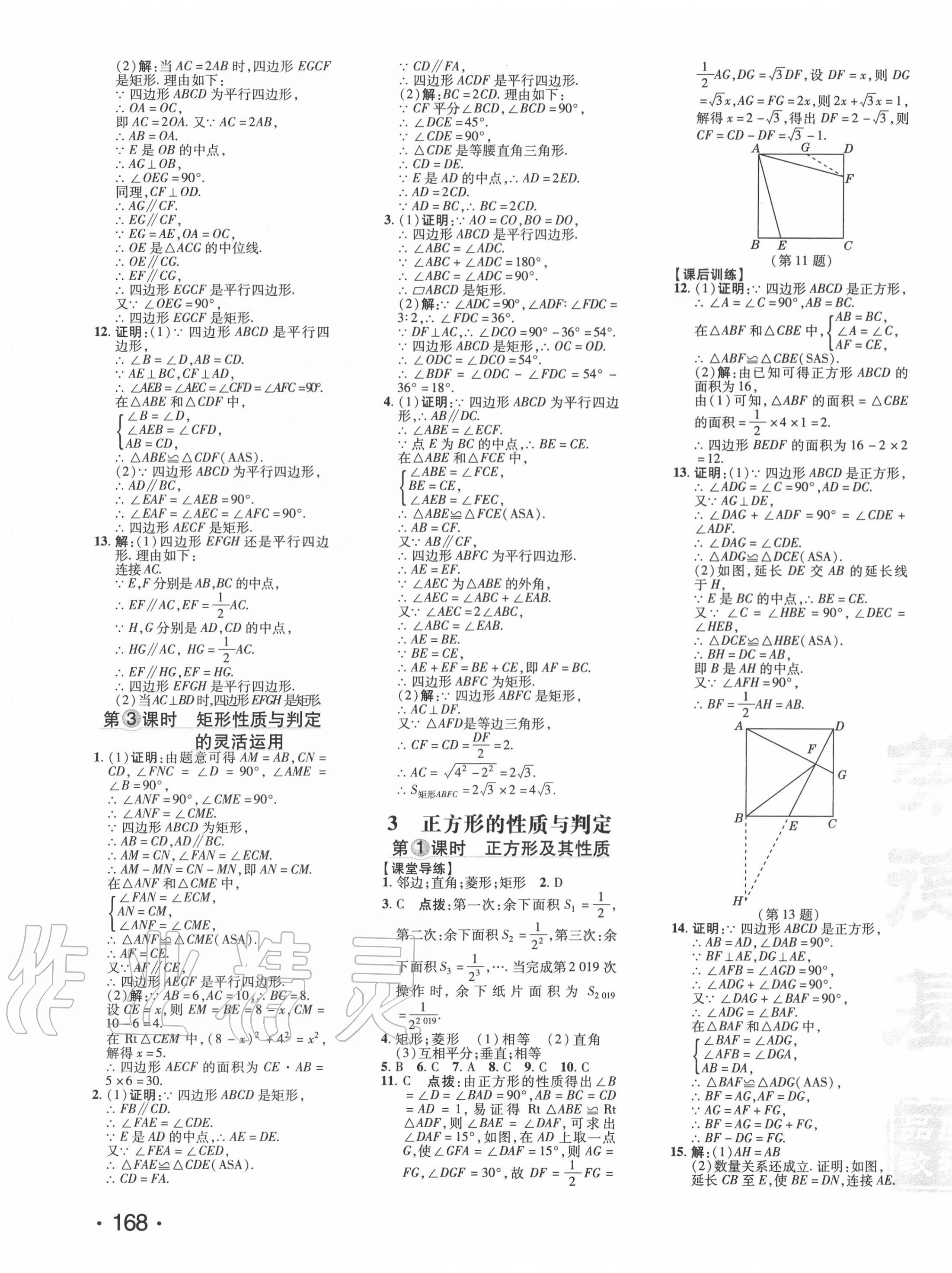 2020年點(diǎn)撥訓(xùn)練九年級(jí)數(shù)學(xué)上冊(cè)北師大版 參考答案第7頁(yè)