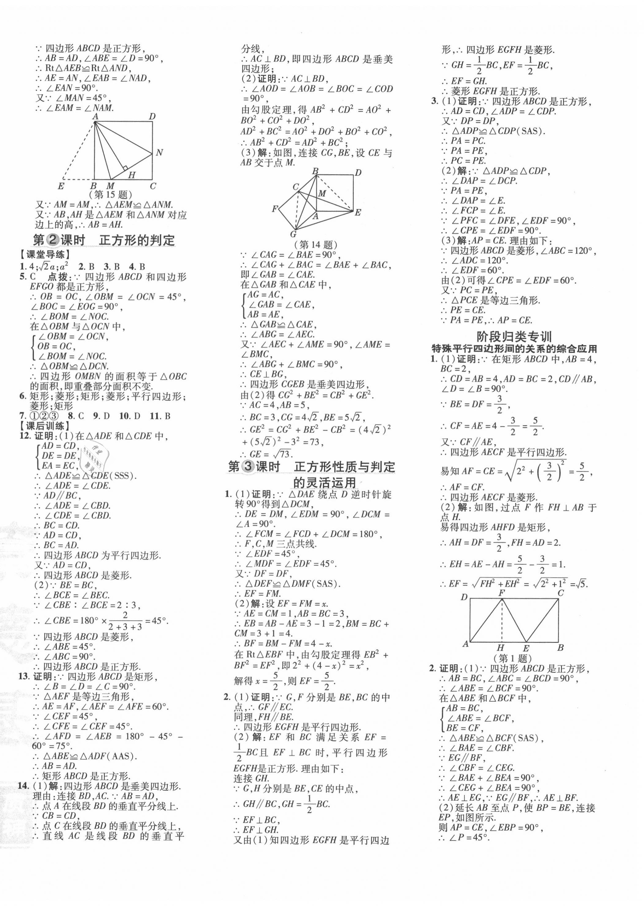 2020年点拨训练九年级数学上册北师大版 参考答案第8页