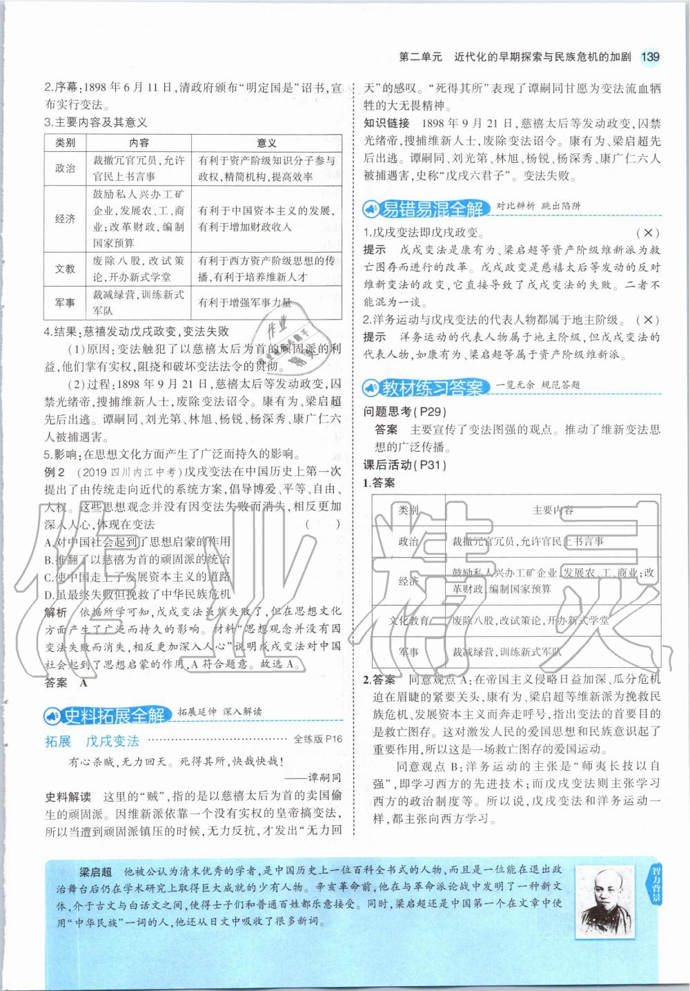 2020年教材課本七年級歷史上冊人教版五四制 參考答案第13頁