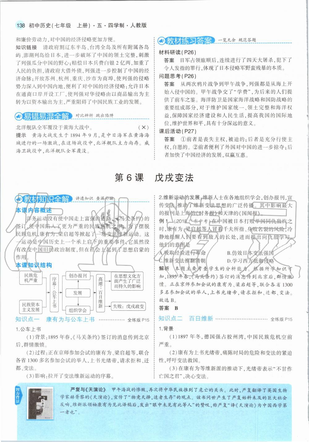 2020年教材課本七年級(jí)歷史上冊(cè)人教版五四制 參考答案第12頁