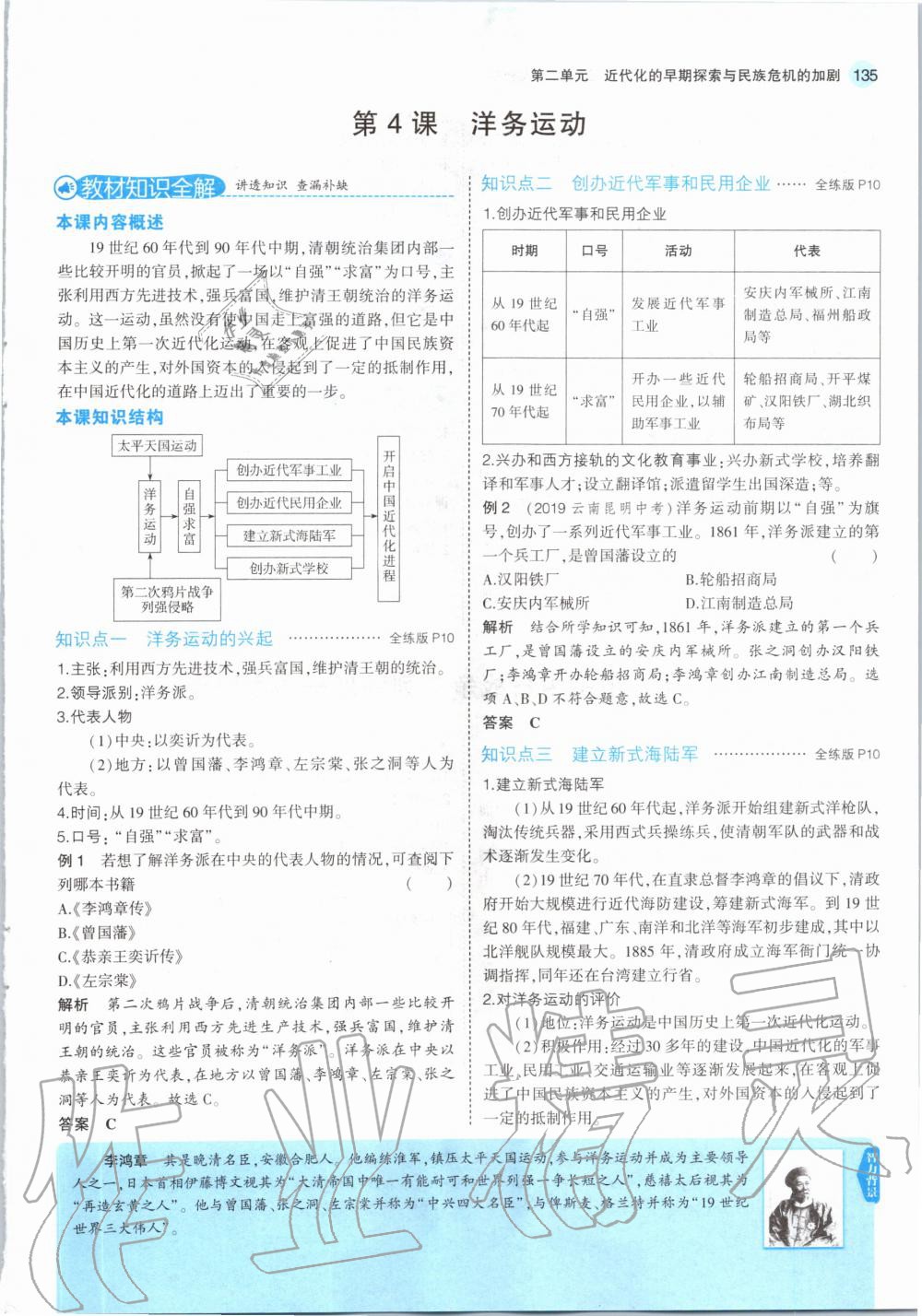 2020年教材課本七年級歷史上冊人教版五四制 參考答案第9頁