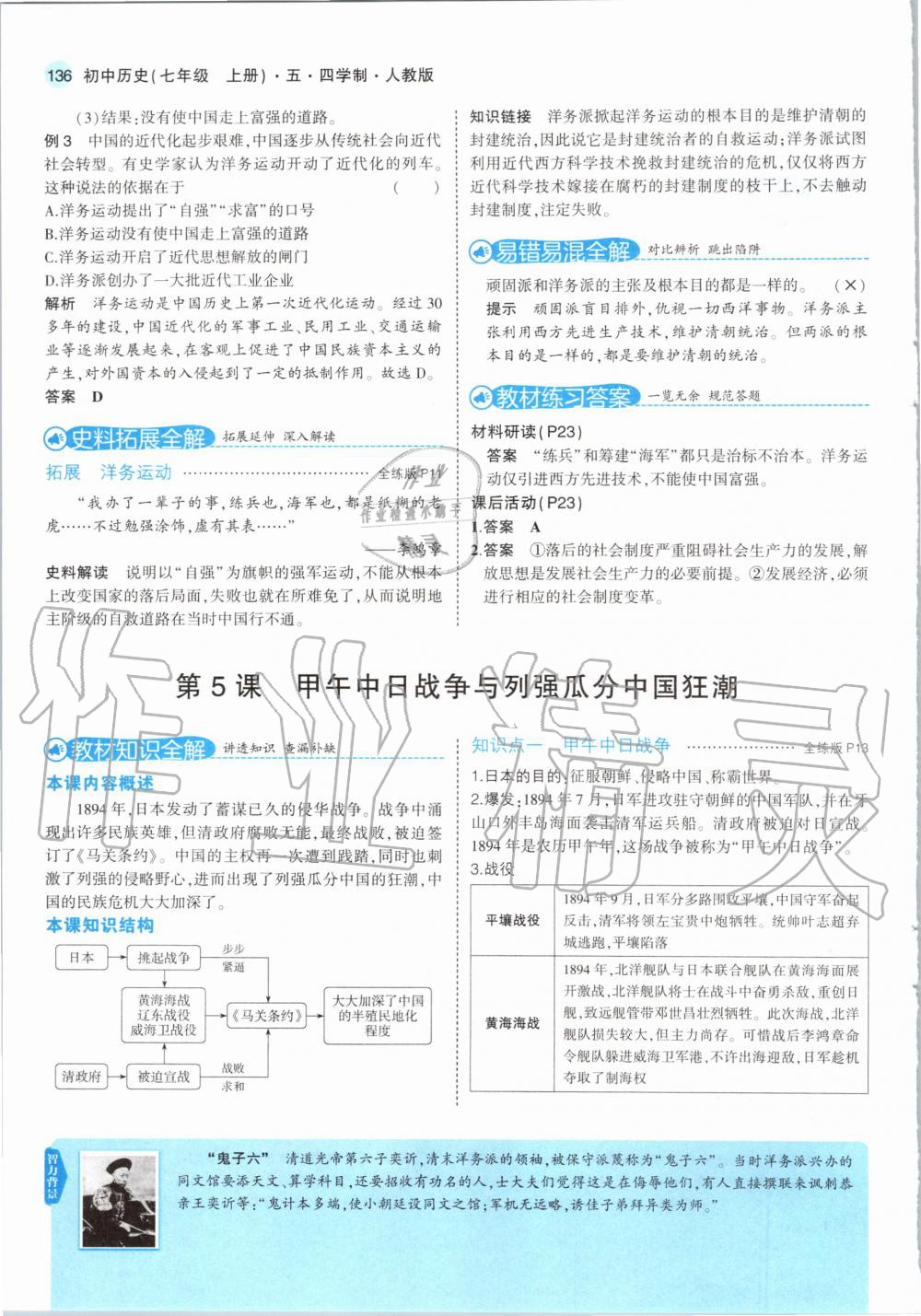 2020年教材課本七年級歷史上冊人教版五四制 參考答案第10頁