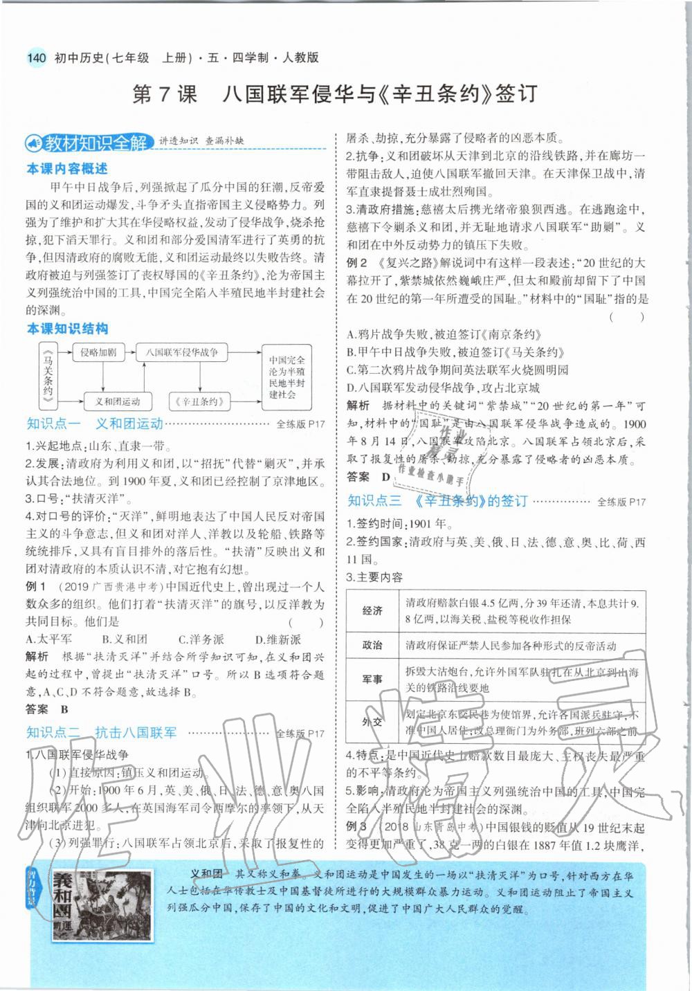 2020年教材課本七年級(jí)歷史上冊(cè)人教版五四制 參考答案第14頁