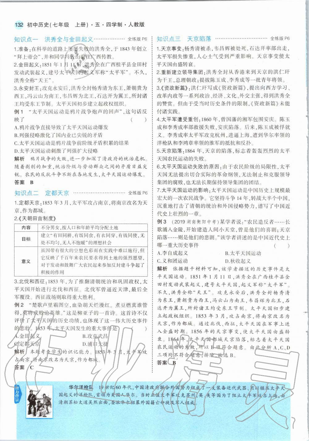 2020年教材課本七年級(jí)歷史上冊(cè)人教版五四制 參考答案第6頁(yè)