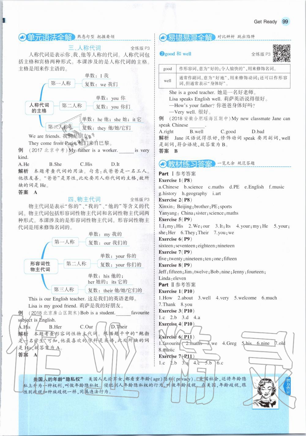 2020年教材課本七年級(jí)英語(yǔ)上冊(cè)北師大版 參考答案第5頁(yè)