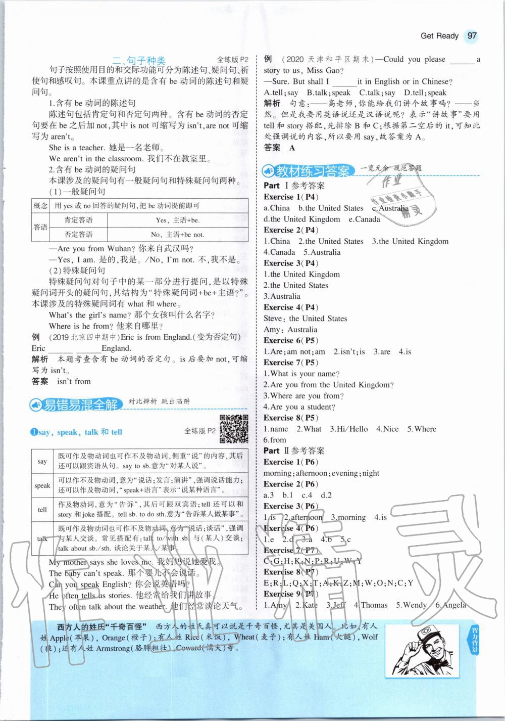 2020年教材课本七年级英语上册北师大版 参考答案第3页