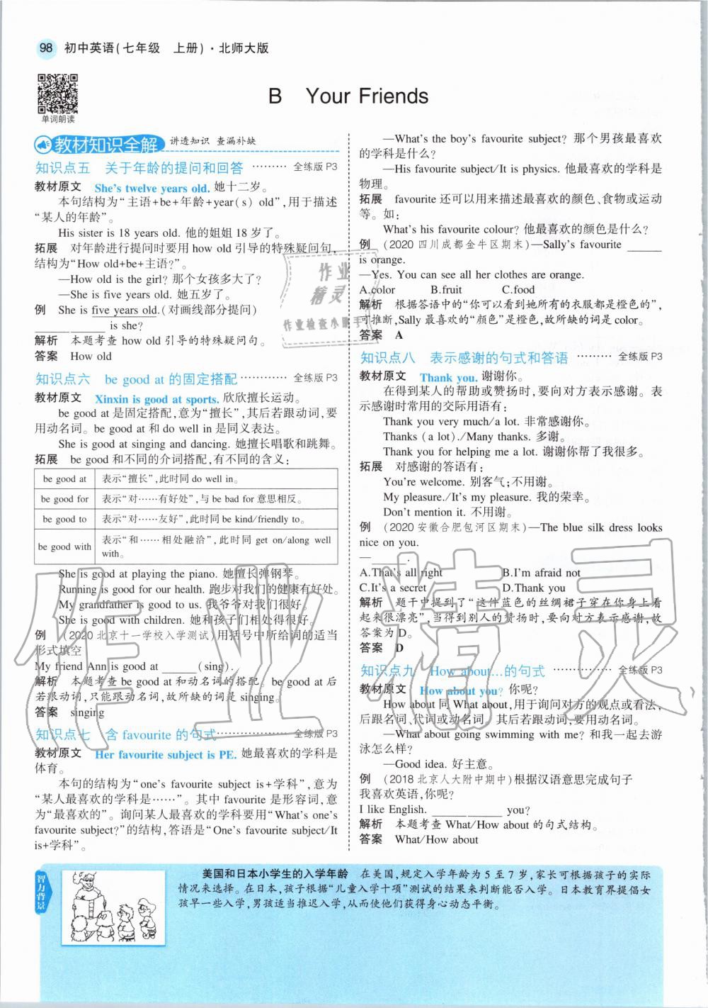 2020年教材课本七年级英语上册北师大版 参考答案第4页