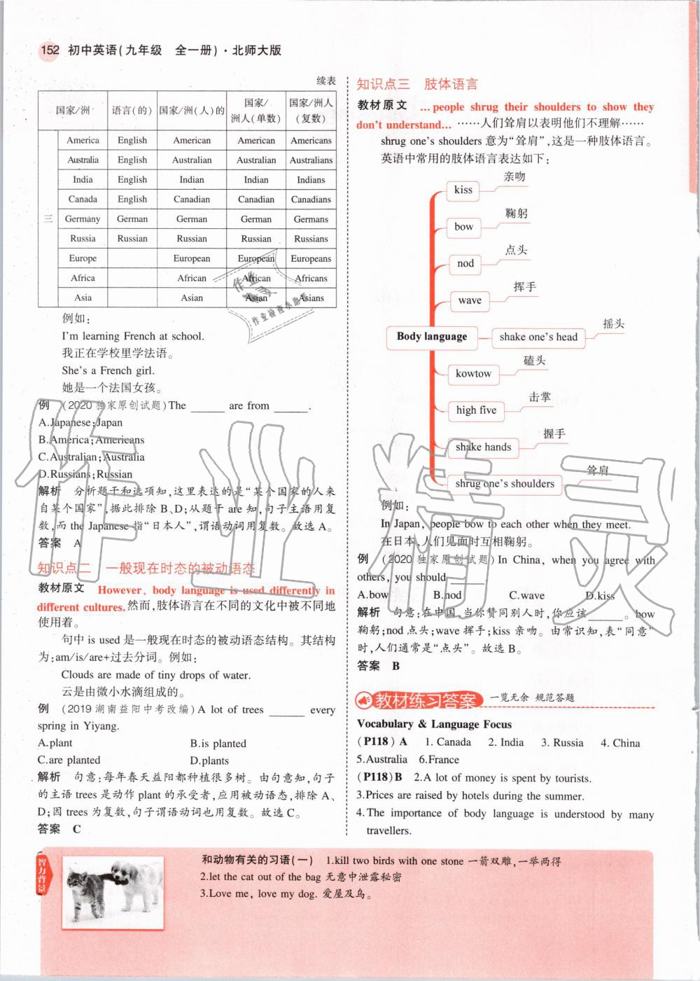 2020年教材課本九年級英語全一冊北師大版 參考答案第2頁