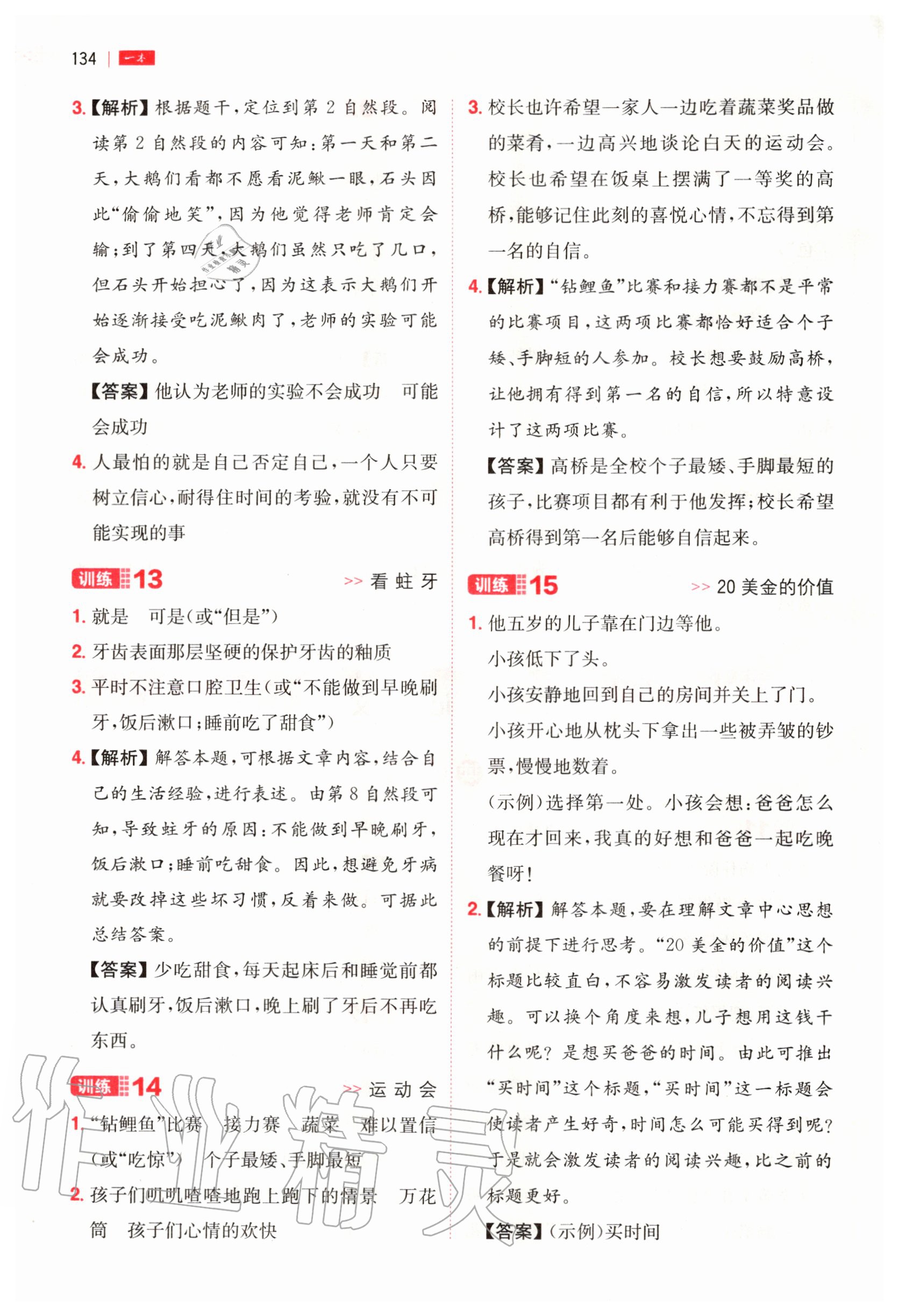 2020年一本小學(xué)語(yǔ)文閱讀訓(xùn)練100篇四年級(jí)部編版 第6頁(yè)