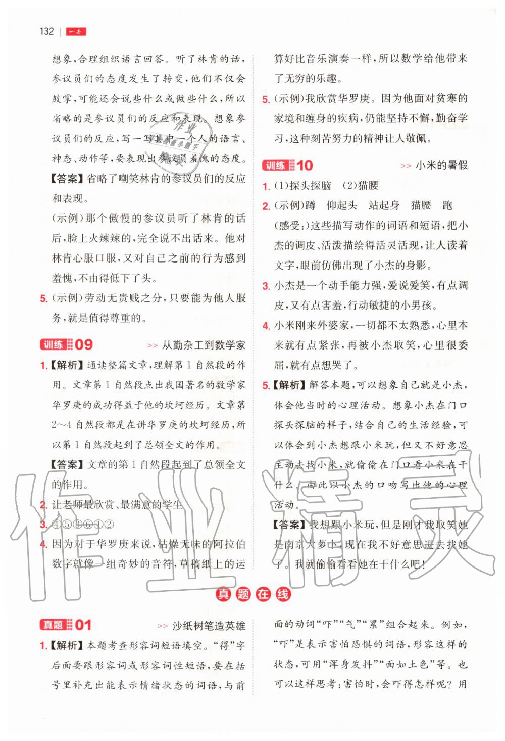 2020年一本小學(xué)語(yǔ)文閱讀訓(xùn)練100篇四年級(jí)部編版 第4頁(yè)