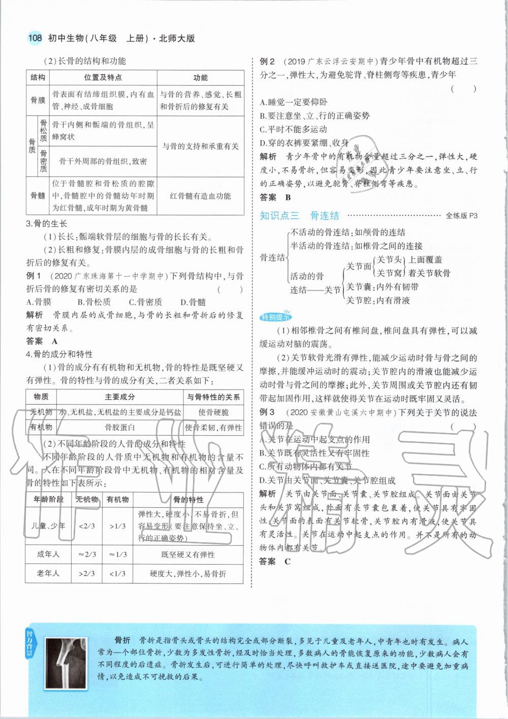 2020年教材课本八年级生物上册北师大版 参考答案第6页