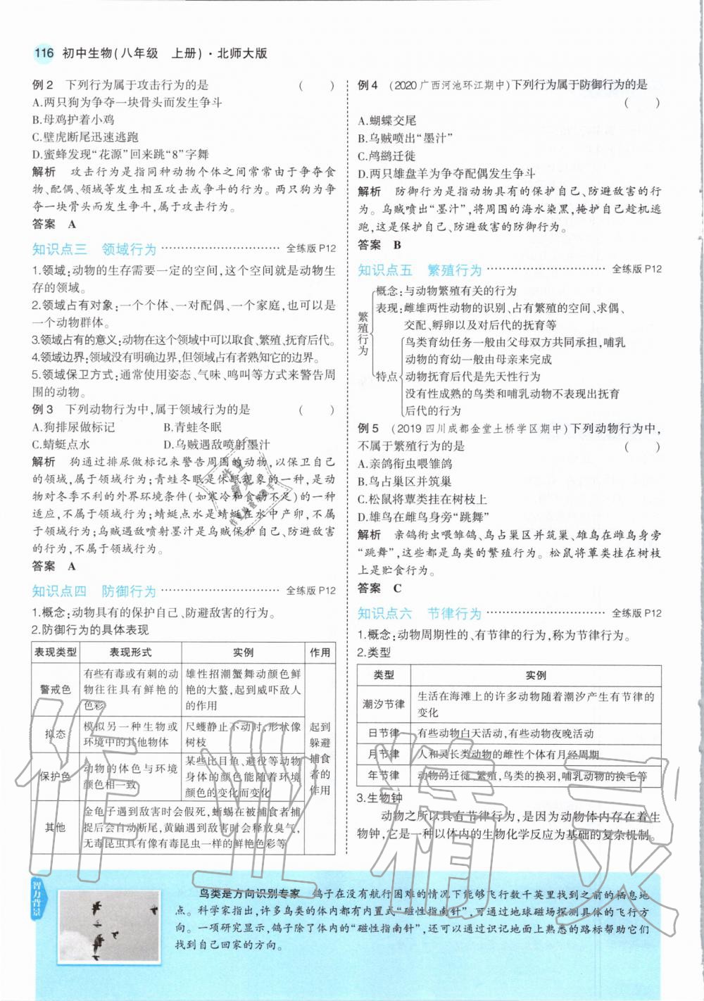 2020年教材课本八年级生物上册北师大版 参考答案第14页