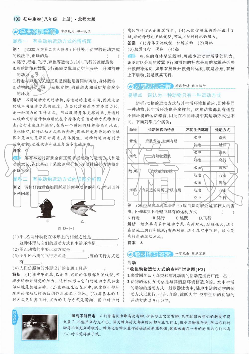 2020年教材課本八年級(jí)生物上冊(cè)北師大版 參考答案第4頁(yè)