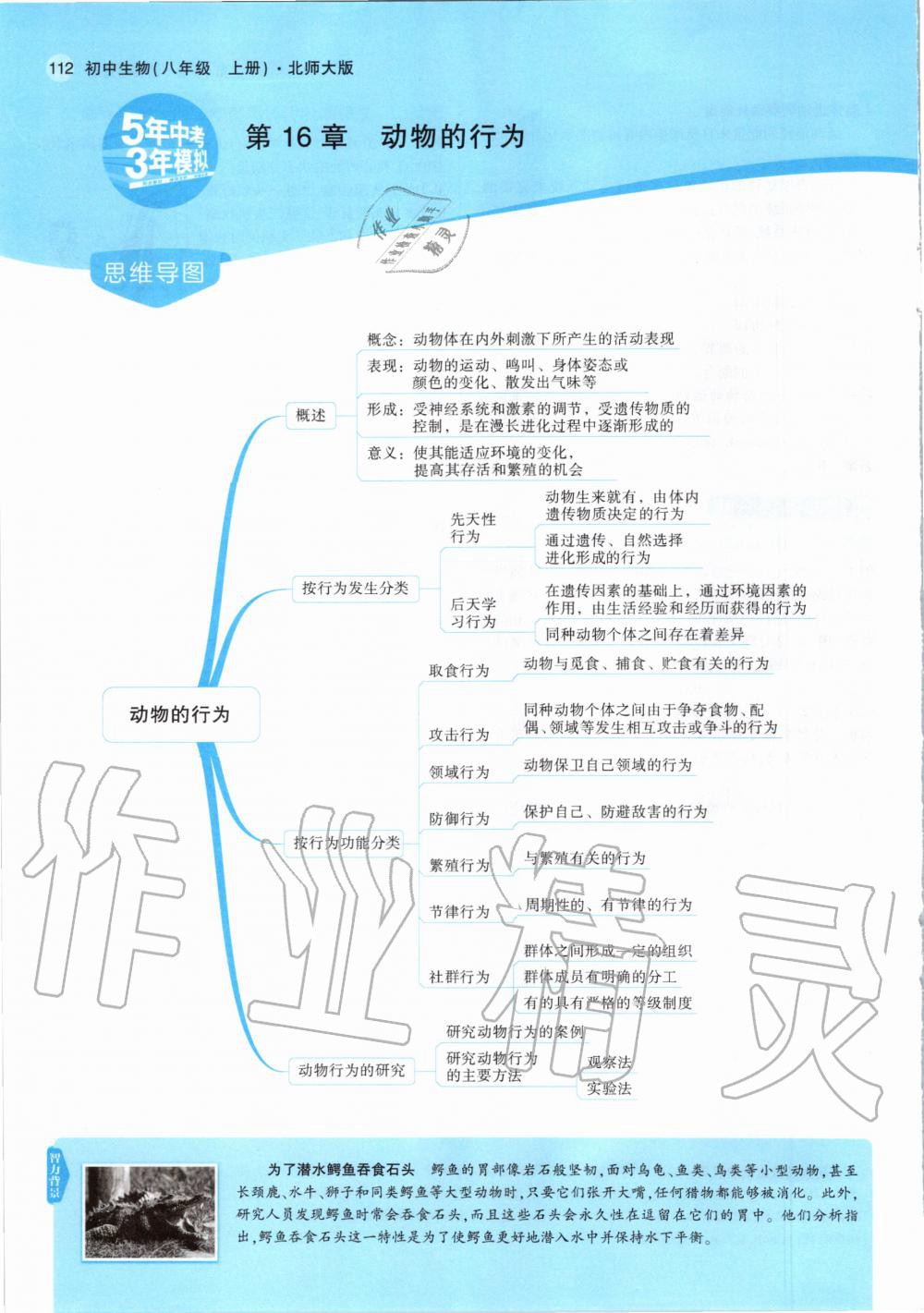 2020年教材课本八年级生物上册北师大版 参考答案第10页