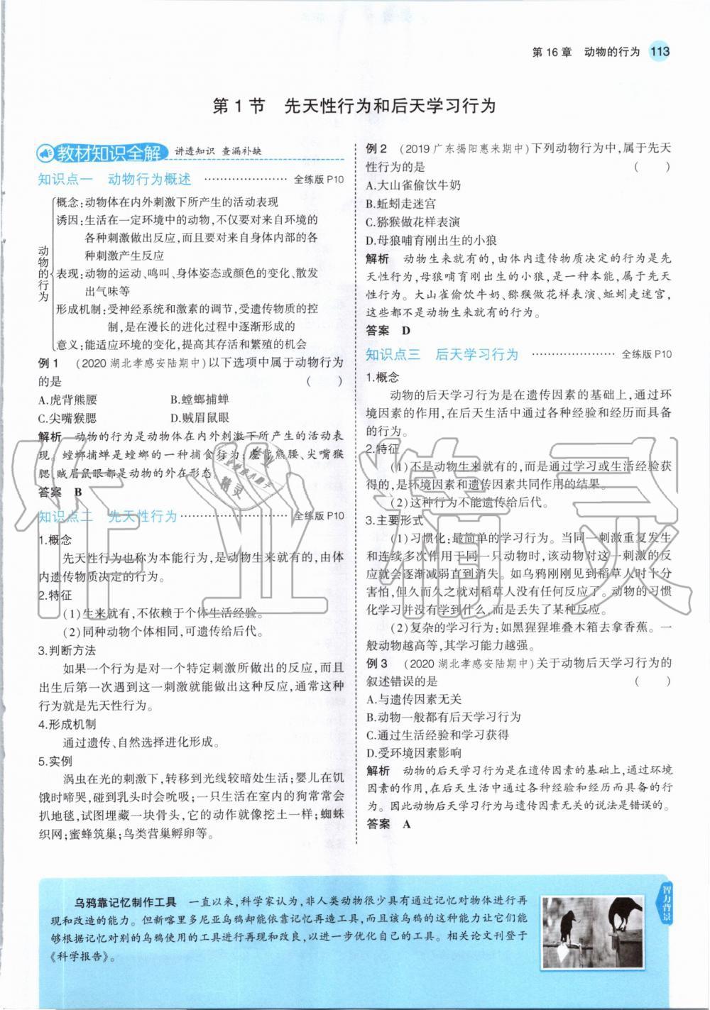 2020年教材课本八年级生物上册北师大版 参考答案第11页