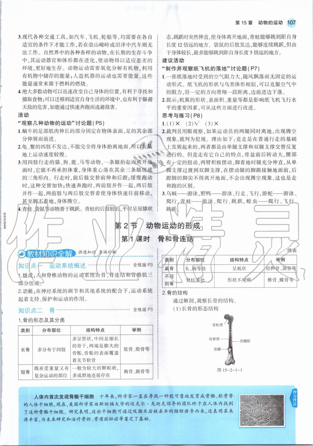 2020年教材课本八年级生物上册北师大版 参考答案第5页