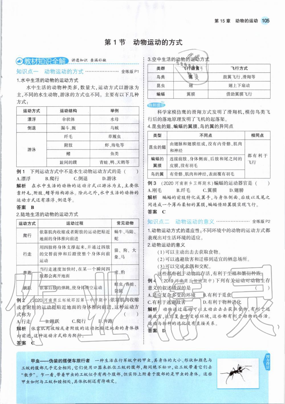 2020年教材课本八年级生物上册北师大版 参考答案第3页