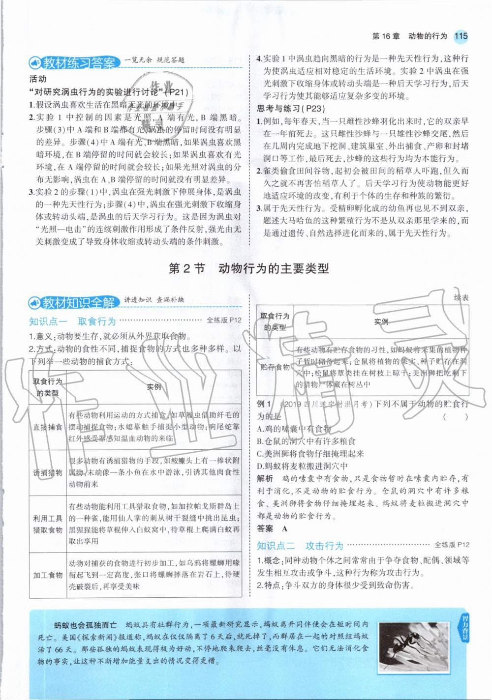 2020年教材课本八年级生物上册北师大版 参考答案第13页