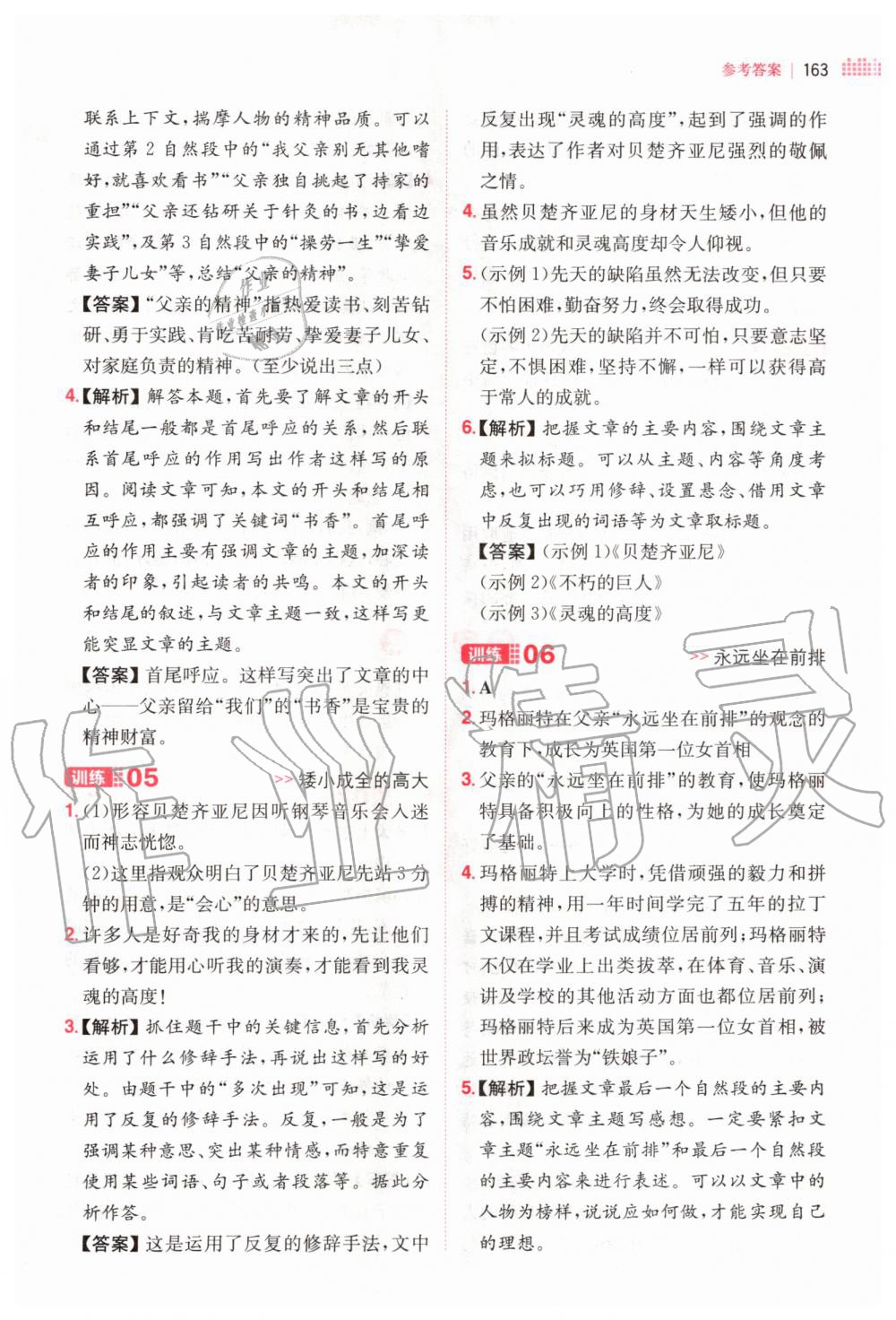 2020年一本小學(xué)語(yǔ)文閱讀訓(xùn)練100篇六年級(jí)部編版 第3頁(yè)