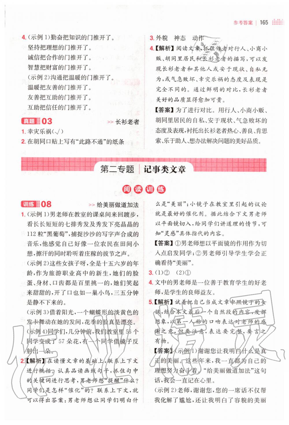 2020年一本小學(xué)語(yǔ)文閱讀訓(xùn)練100篇六年級(jí)部編版 第5頁(yè)