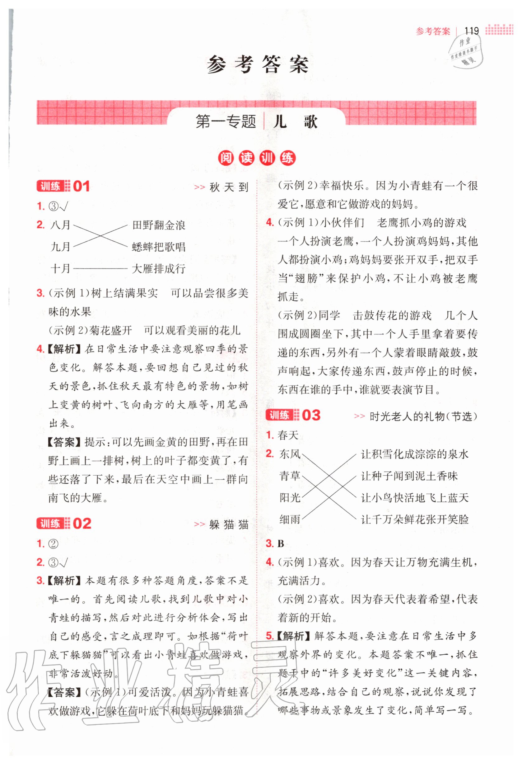 2020年一本小學(xué)語(yǔ)文閱讀訓(xùn)練100篇二年級(jí)部編版 第1頁(yè)