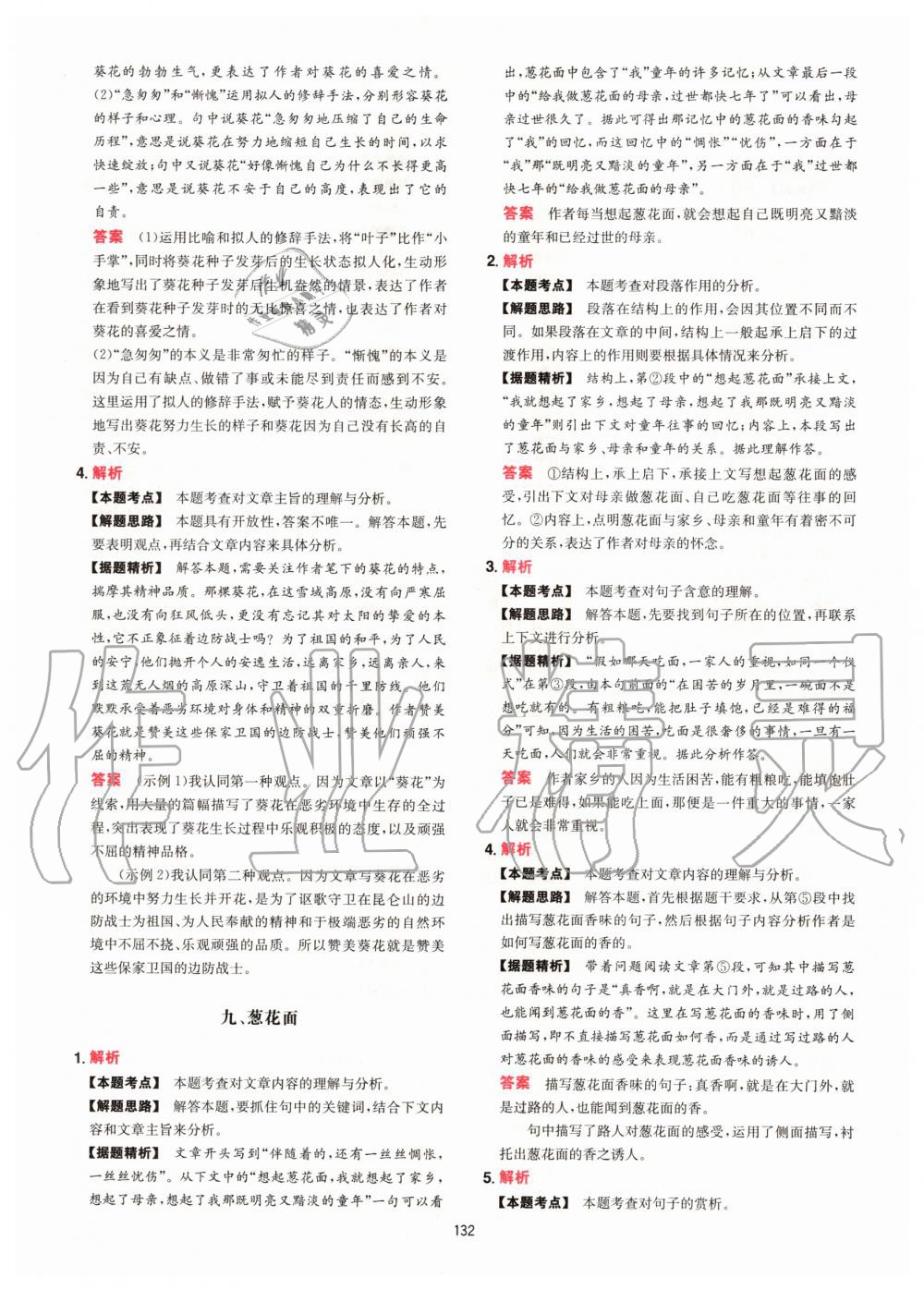 2020年一本現(xiàn)代文閱讀技能訓(xùn)練100篇中考 參考答案第8頁