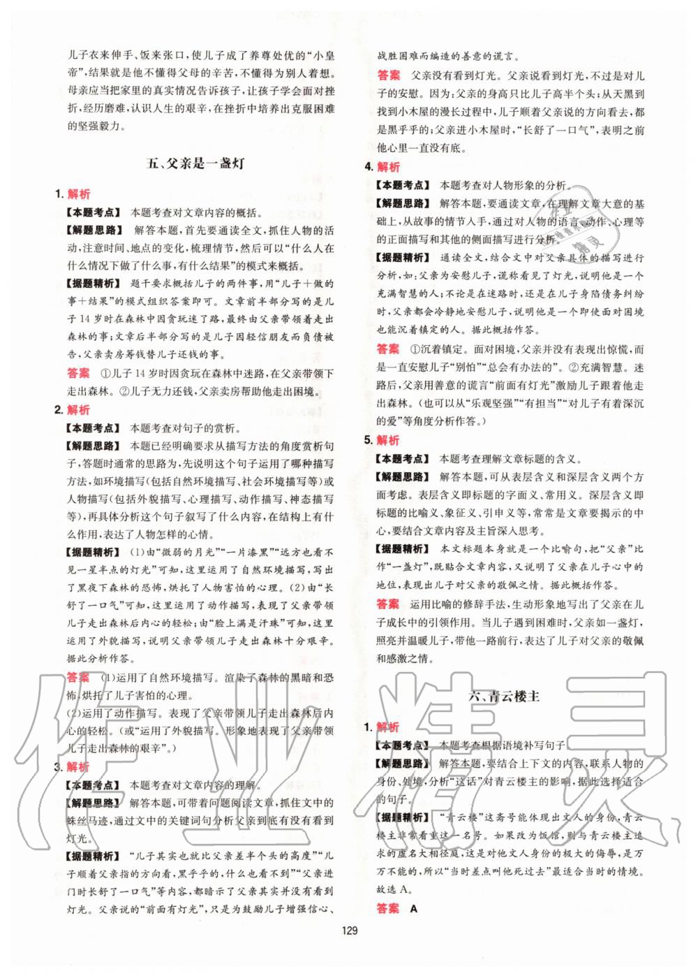 2020年一本現代文閱讀技能訓練100篇中考 參考答案第5頁