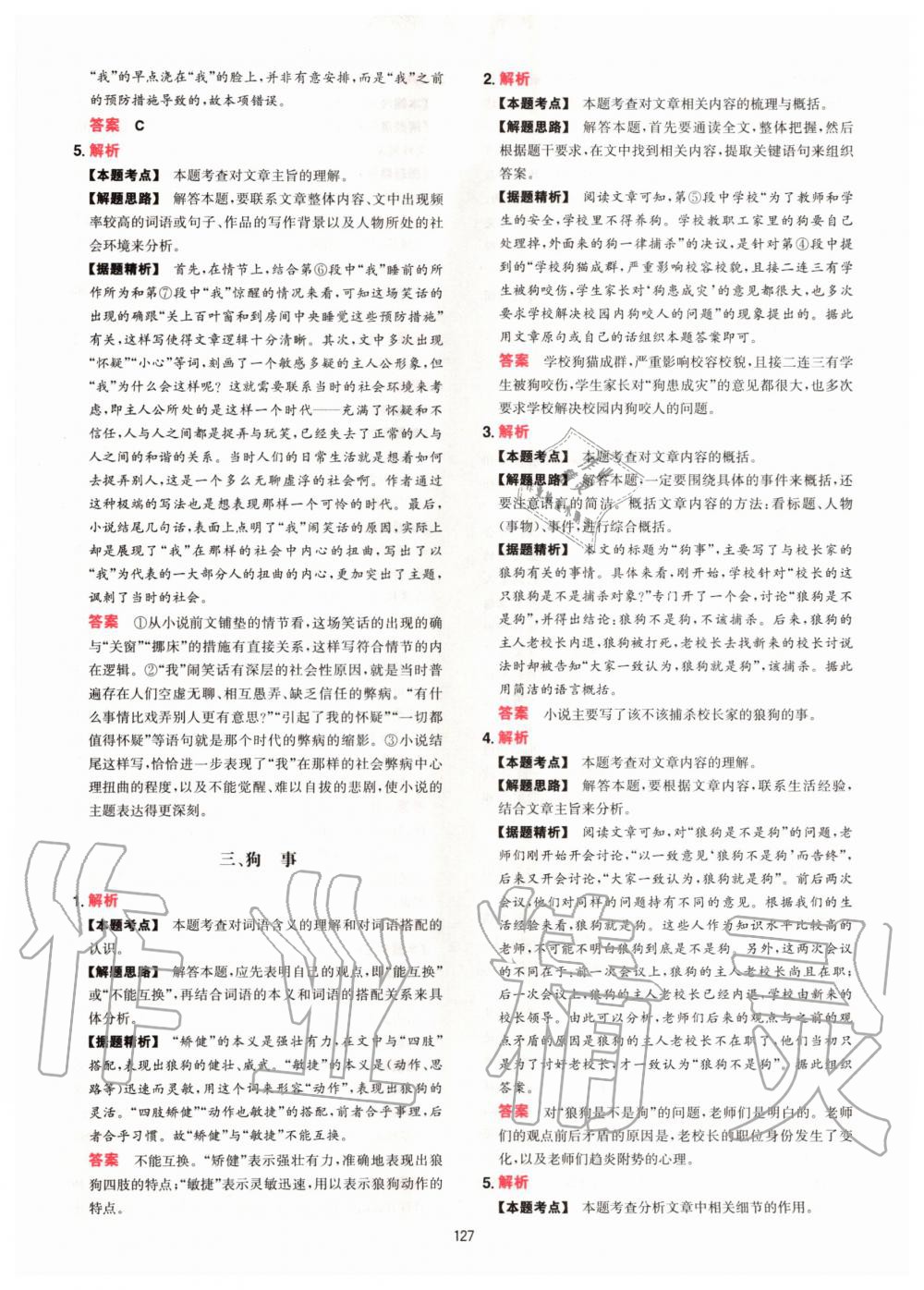 2020年一本現(xiàn)代文閱讀技能訓(xùn)練100篇中考 參考答案第3頁