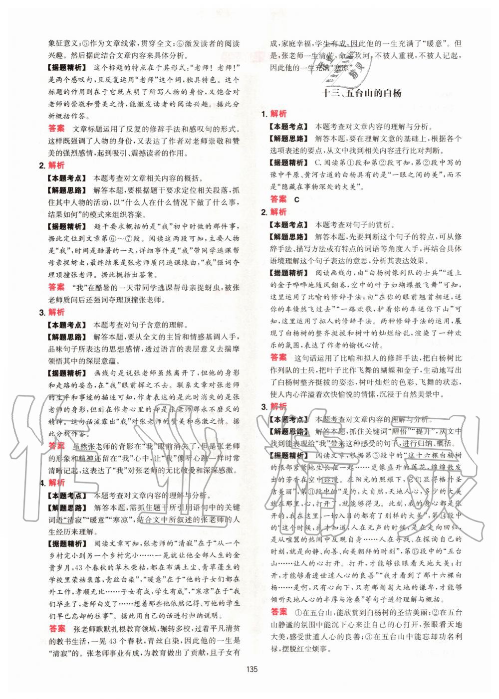 2020年一本現(xiàn)代文閱讀技能訓練100篇中考 參考答案第11頁