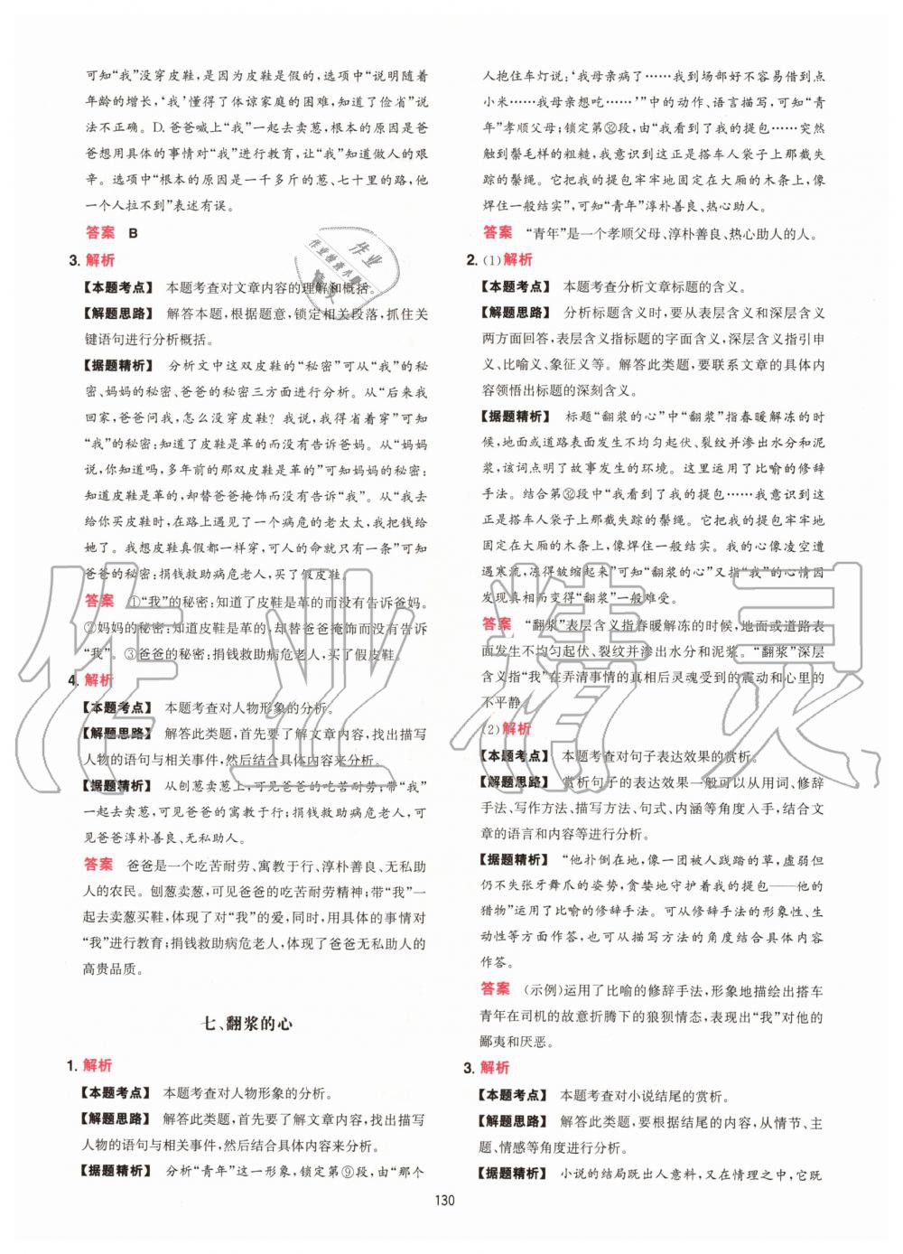 2020年一本現(xiàn)代文閱讀技能訓(xùn)練100篇八年級(jí) 參考答案第6頁(yè)