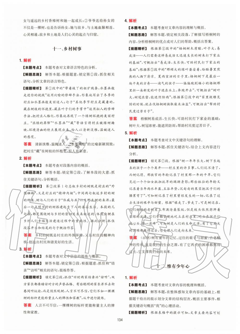 2020年一本現(xiàn)代文閱讀技能訓練100篇八年級 參考答案第10頁