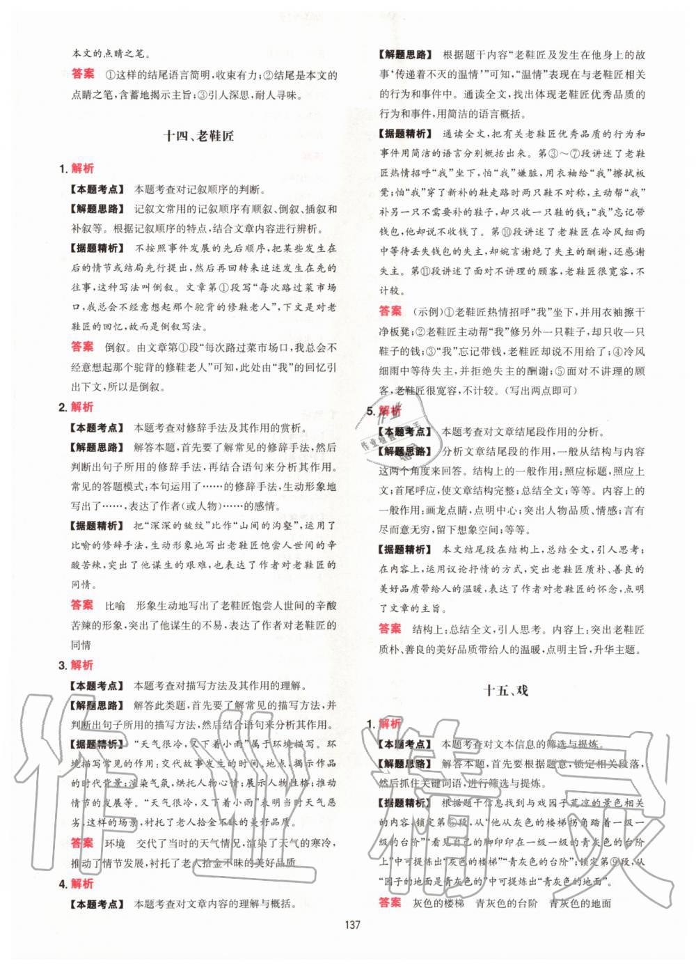 2020年一本現(xiàn)代文閱讀技能訓(xùn)練100篇八年級(jí) 參考答案第13頁