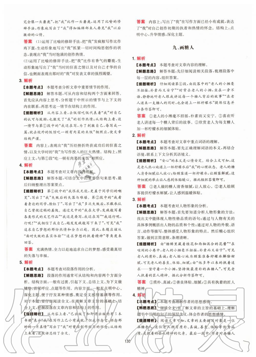 2020年一本現(xiàn)代文閱讀技能訓(xùn)練100篇七年級(jí) 參考答案第6頁(yè)