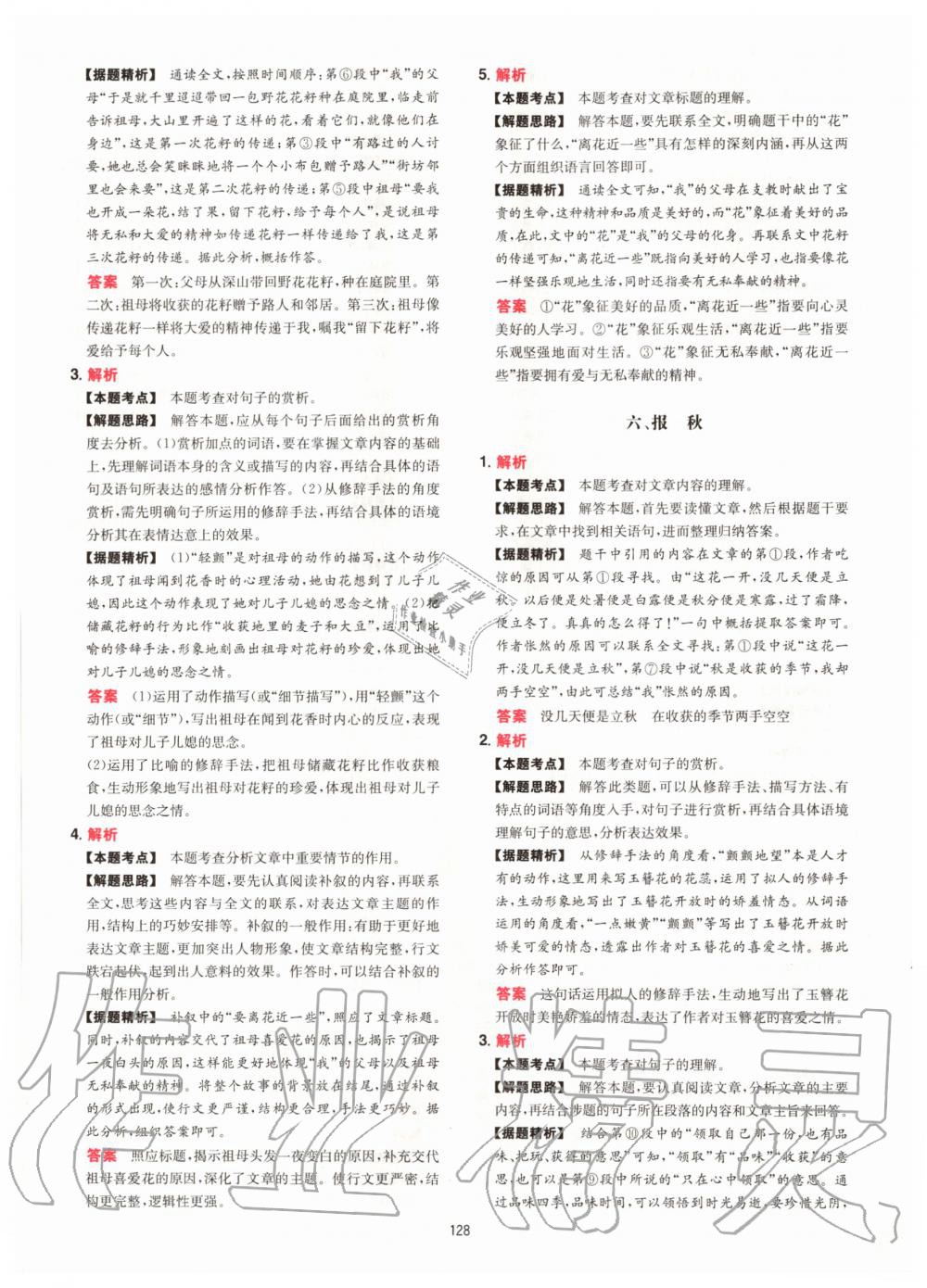 2020年一本現(xiàn)代文閱讀技能訓(xùn)練100篇七年級(jí) 參考答案第4頁(yè)