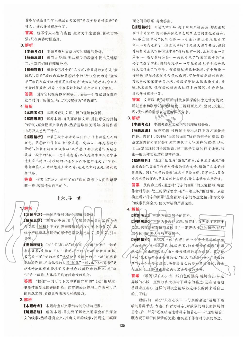 2020年一本現(xiàn)代文閱讀技能訓練100篇七年級 參考答案第11頁