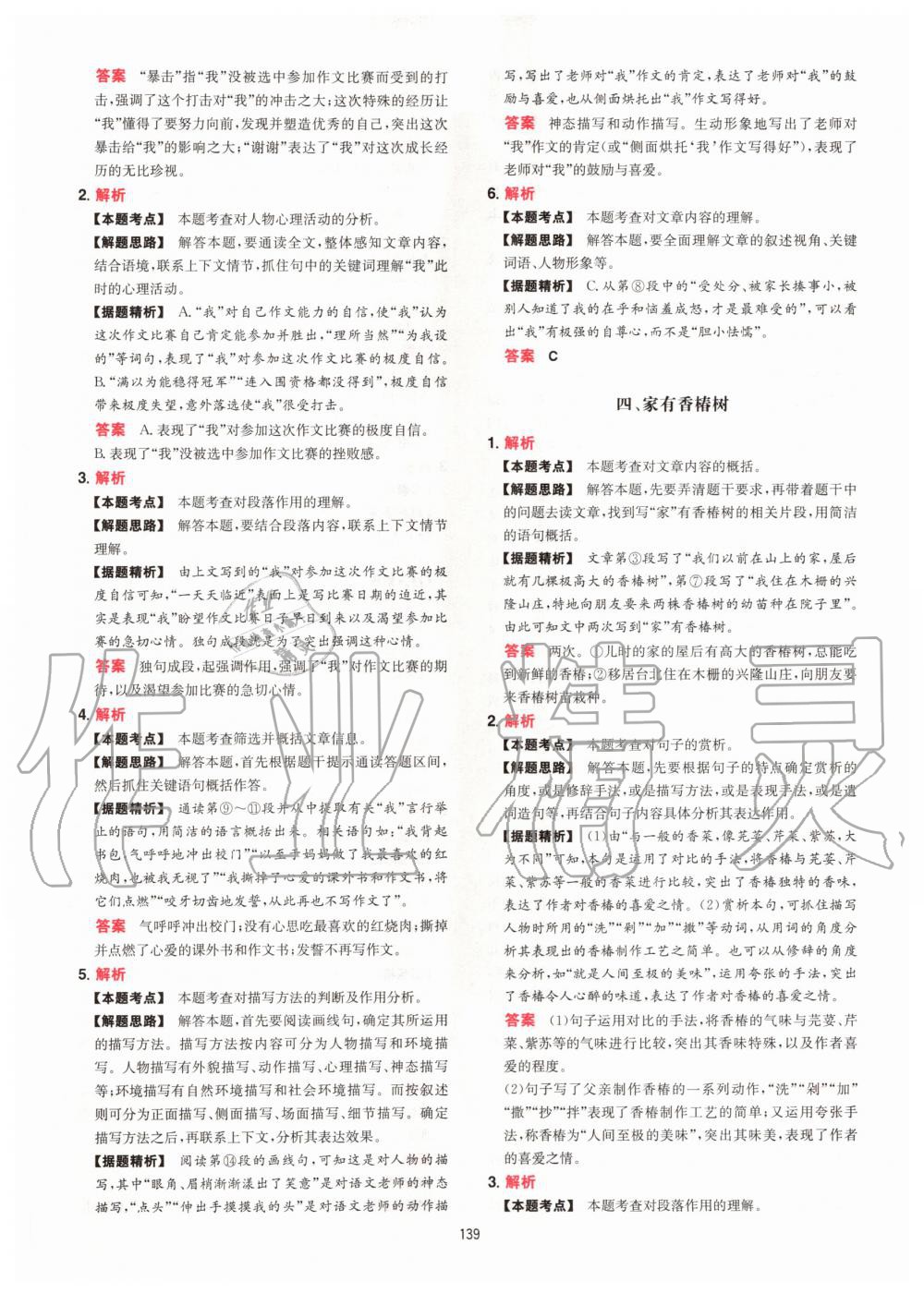 2020年一本現(xiàn)代文閱讀技能訓(xùn)練100篇七年級(jí) 參考答案第15頁(yè)