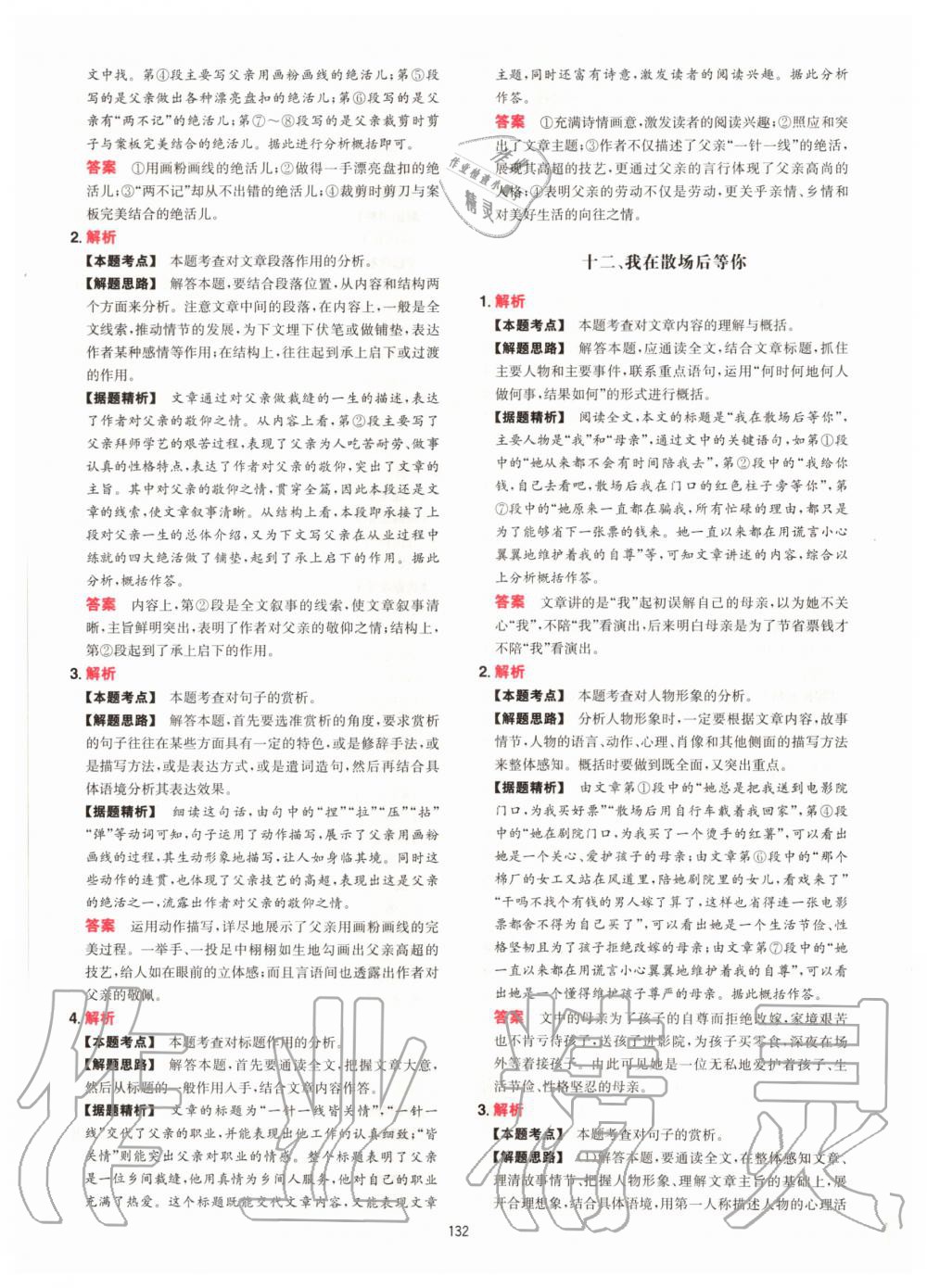 2020年一本現(xiàn)代文閱讀技能訓(xùn)練100篇七年級(jí) 參考答案第8頁(yè)