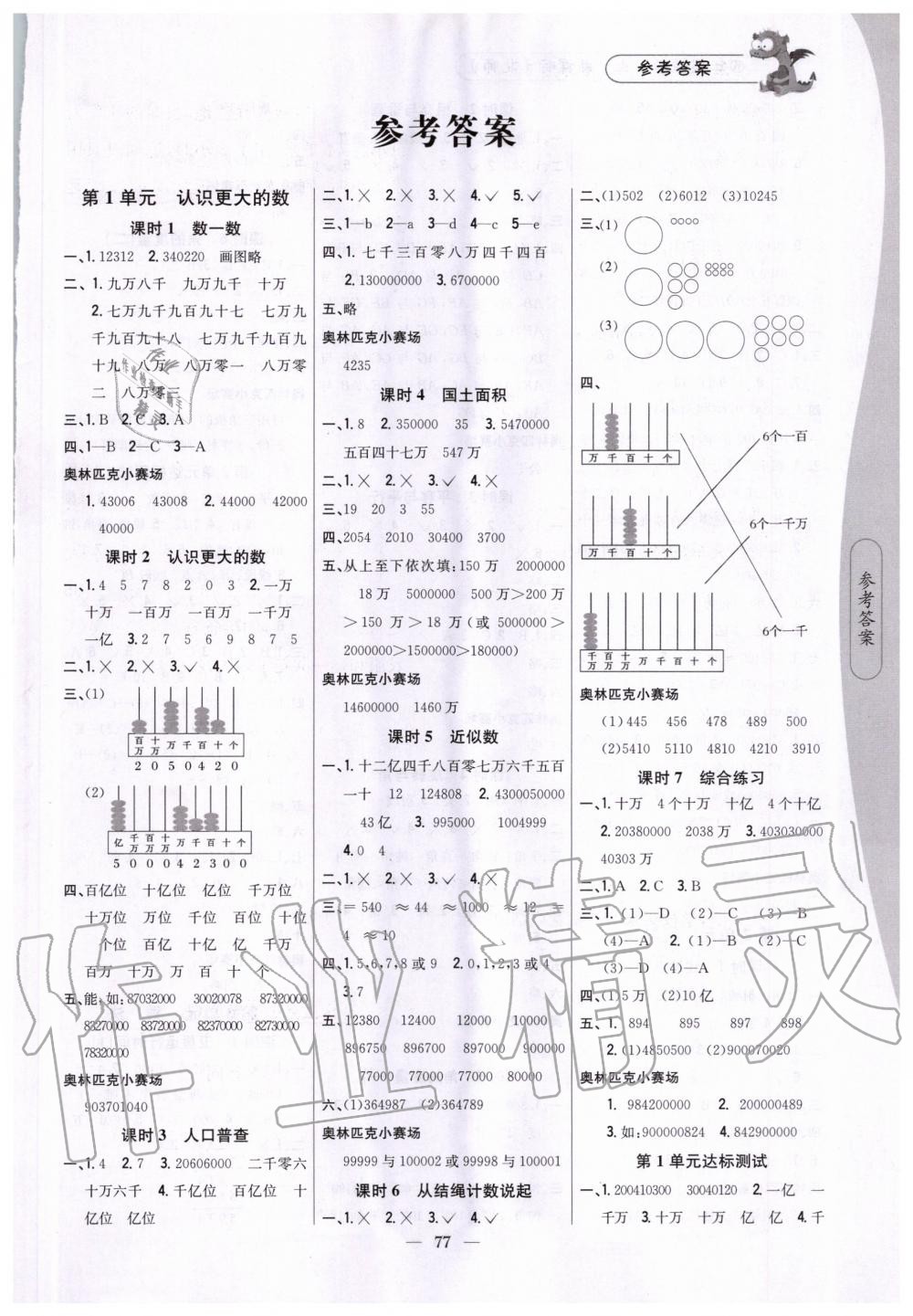 2020年課時(shí)作業(yè)本四年級(jí)數(shù)學(xué)上冊(cè)新課標(biāo)北師大版吉林人民出版社 第1頁